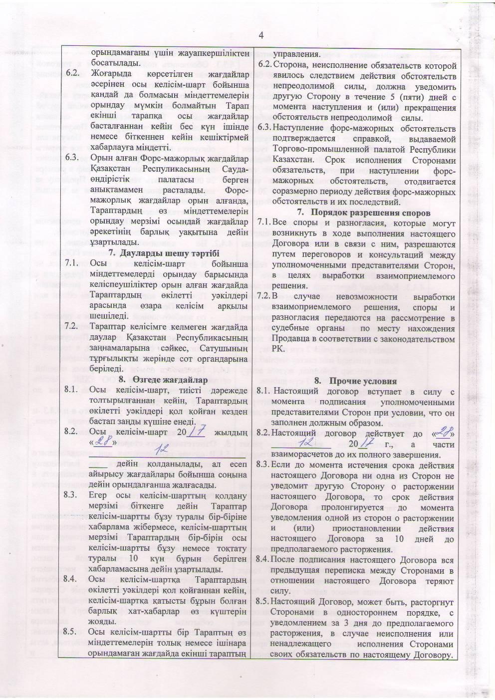 ТОО Аксай нан