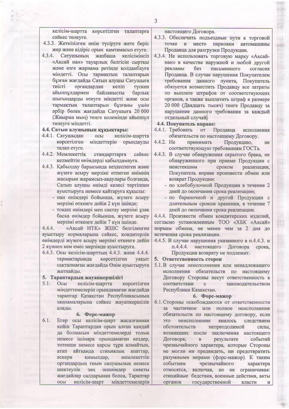 ТОО Аксай нан