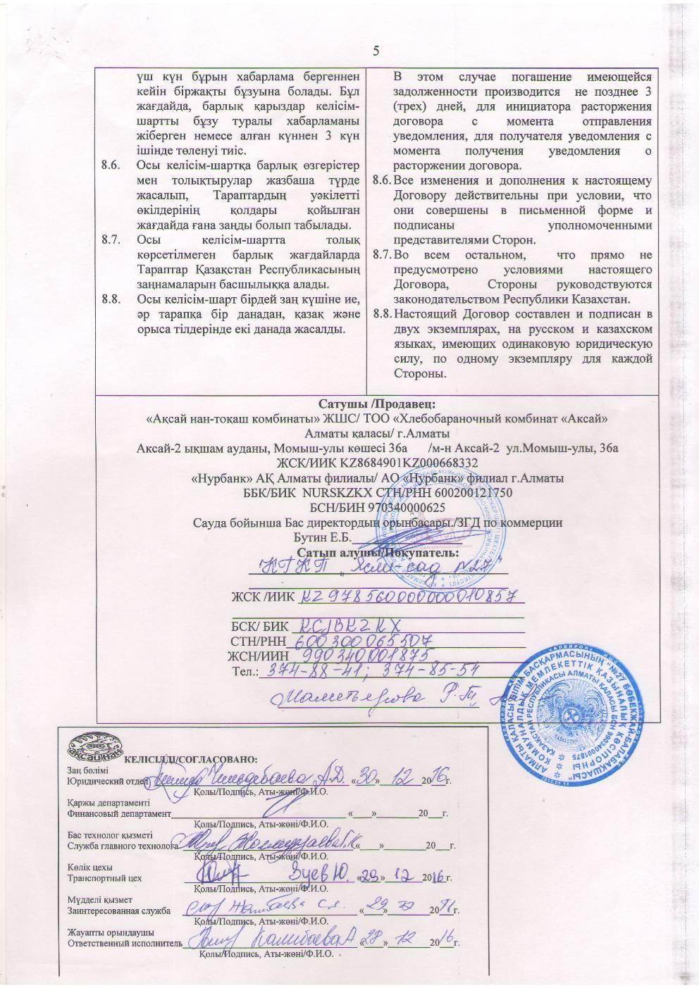 ТОО Аксай нан
