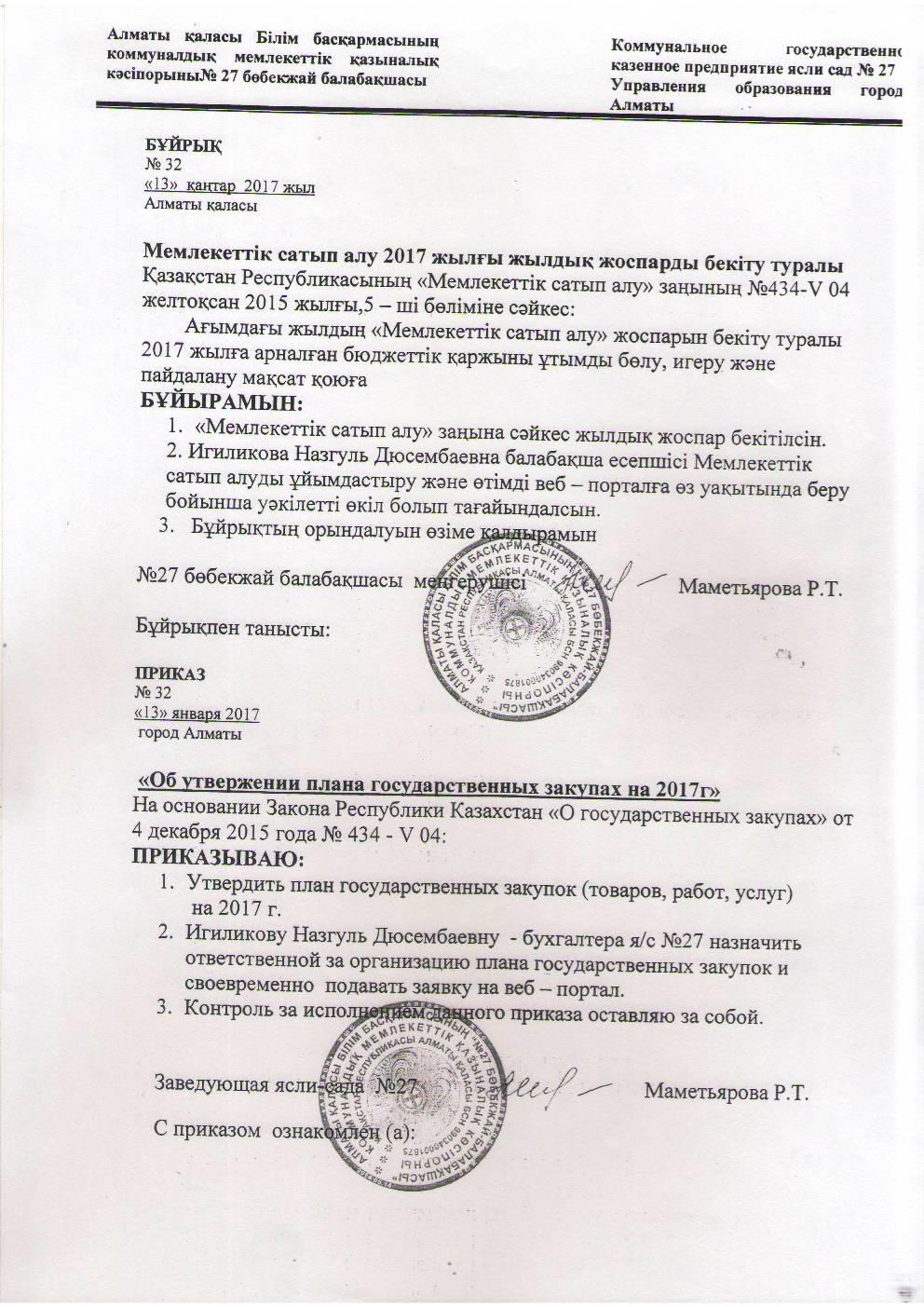 Приказ на гос. закуп