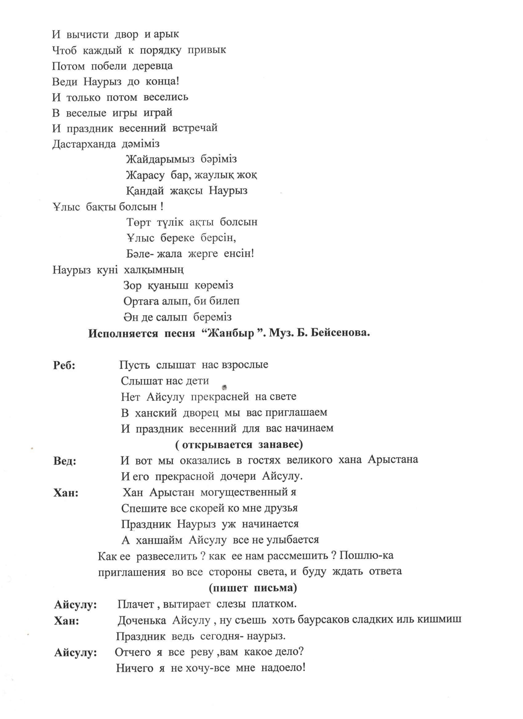 Праздник Наурыз