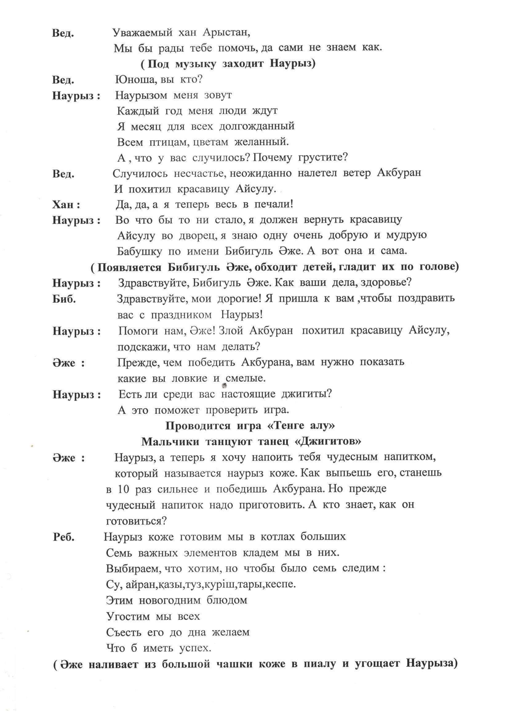 Праздник Наурыз
