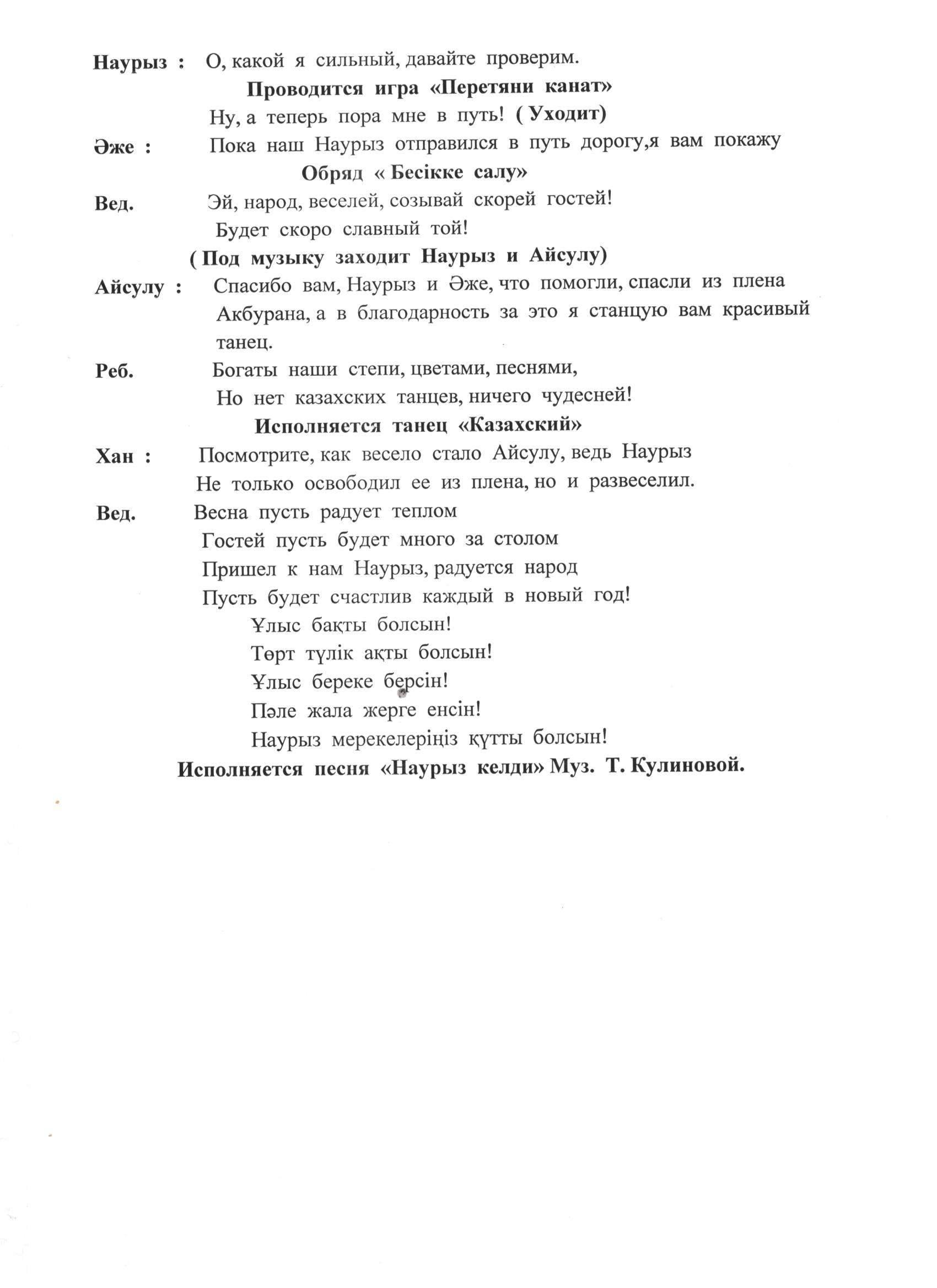 Праздник Наурыз