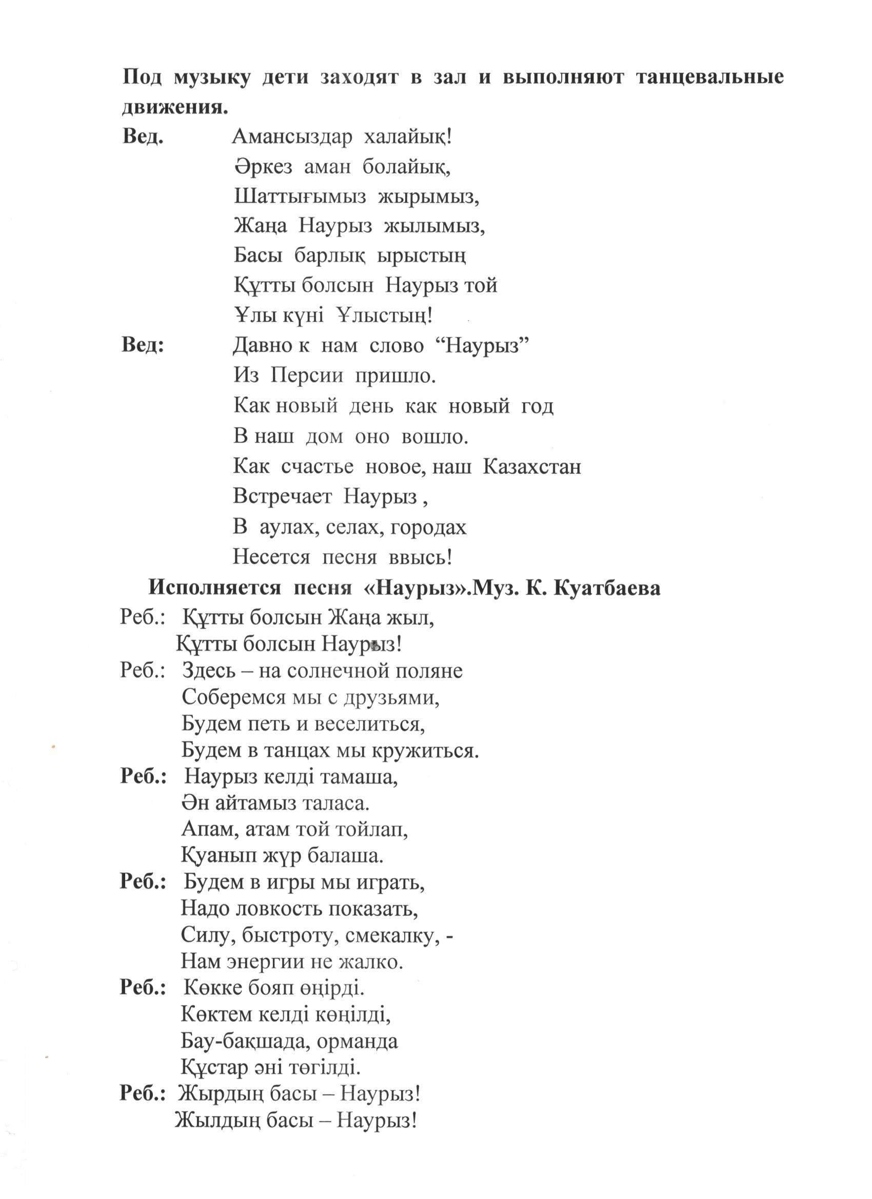 Праздник Наурыз
