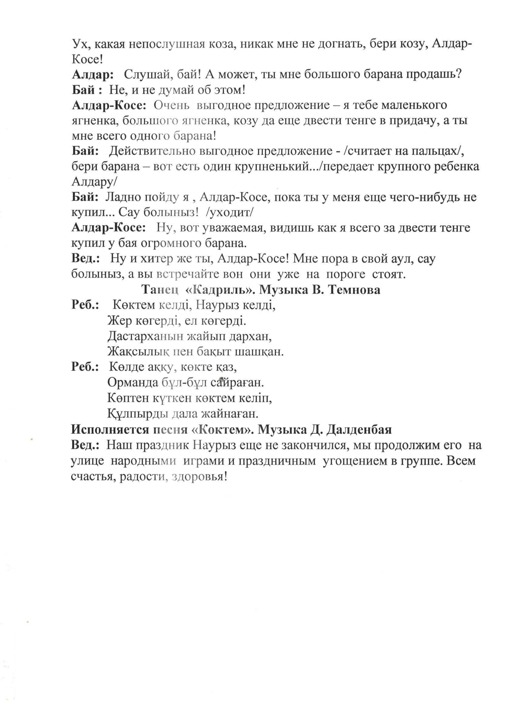 Праздник Наурыз