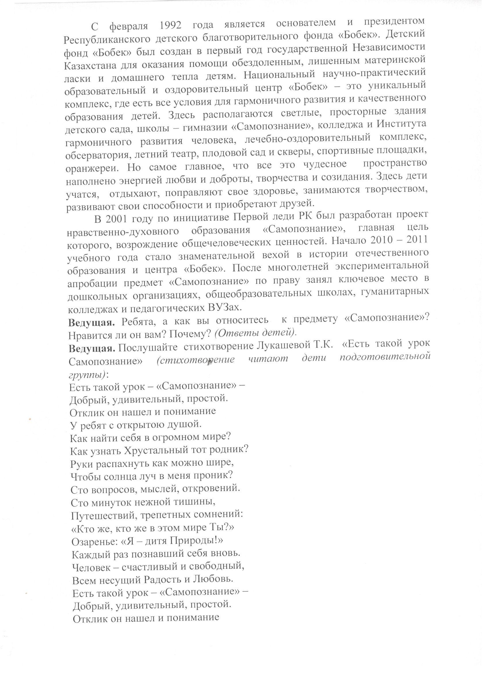 Отчет по Декаде Самопознания