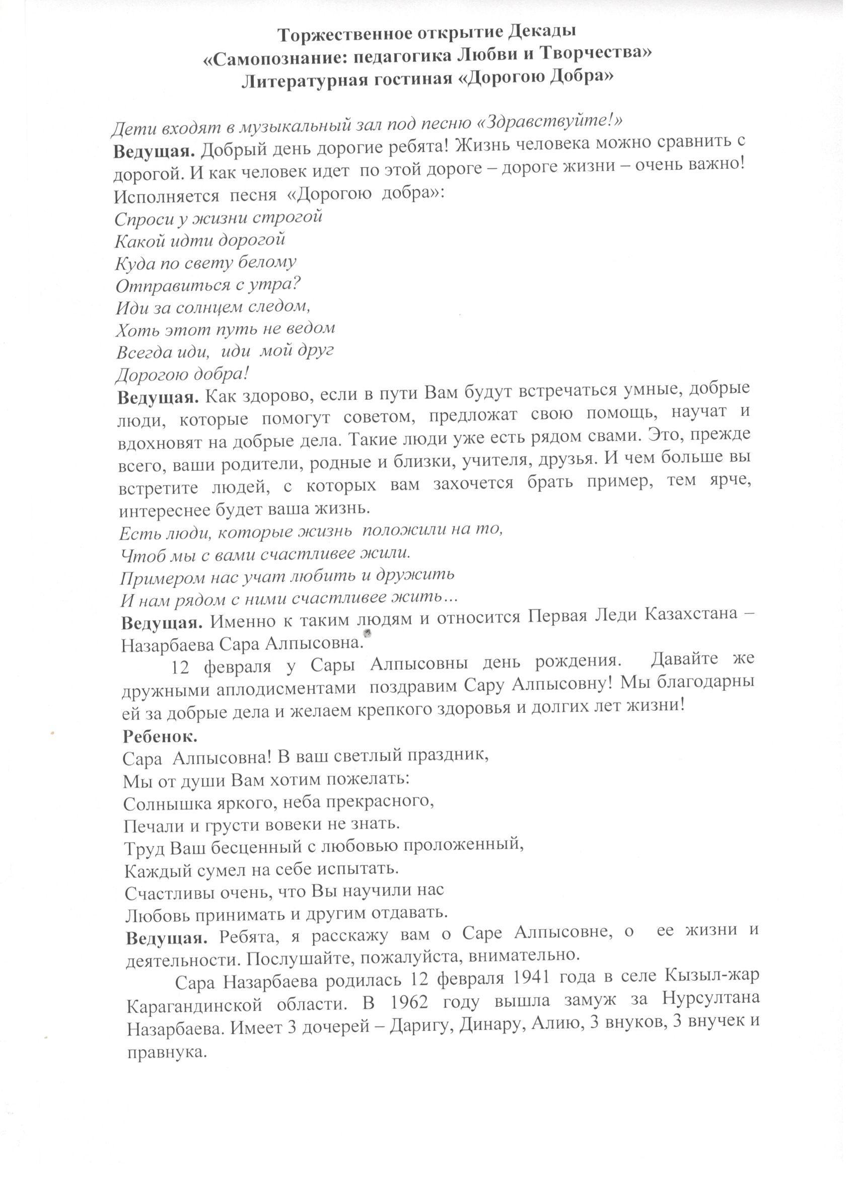 Отчет по Декаде Самопознания