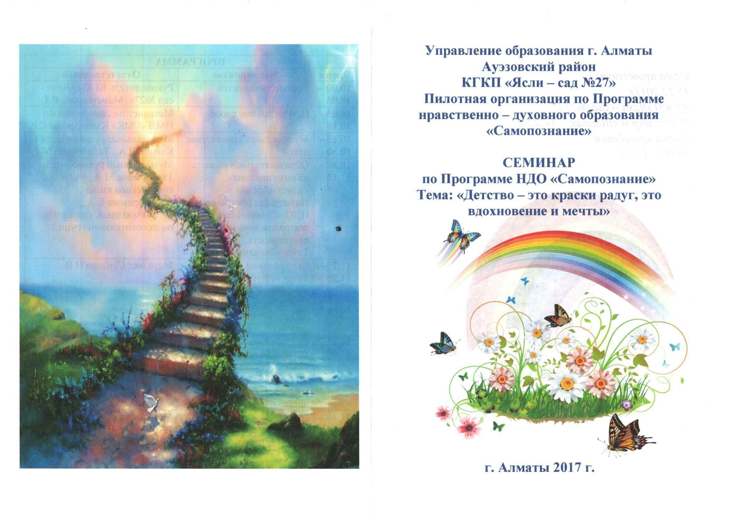 Семинар по Программе нравственно-духовного образования "Самопознание"