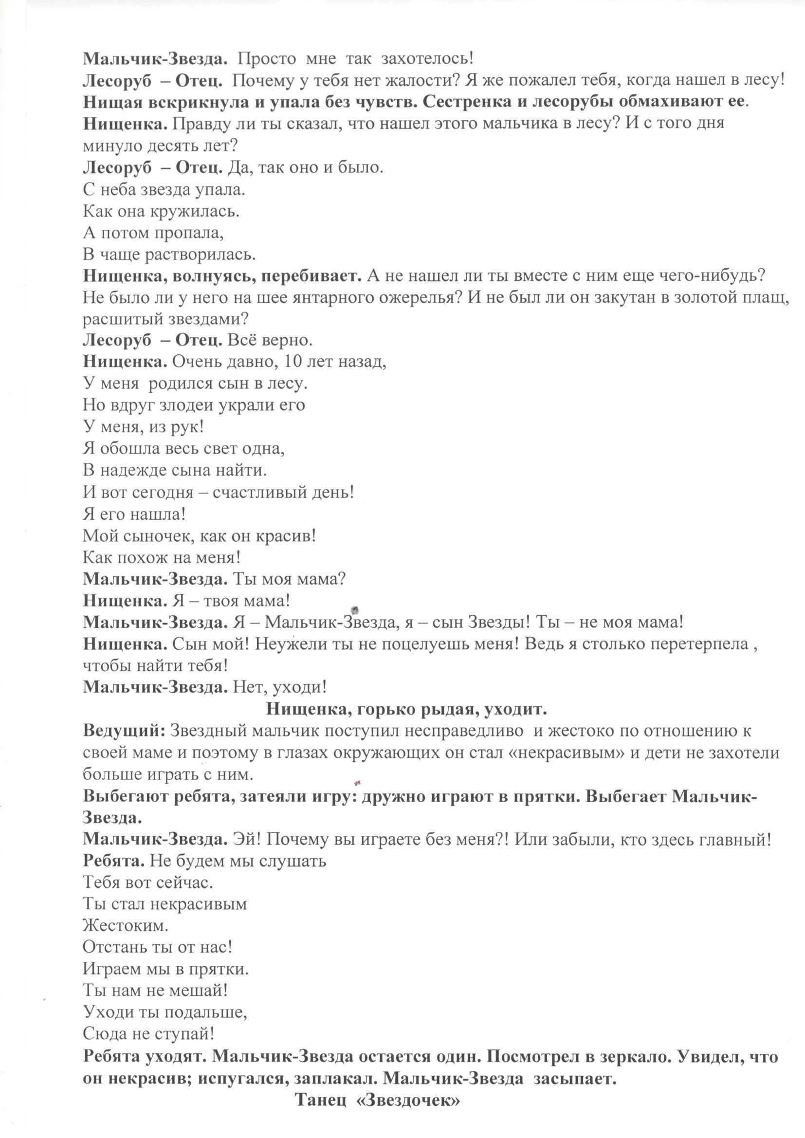 Театрализованная постановка по мотивам сказки О. Уайльда "Звездный мальчик" 