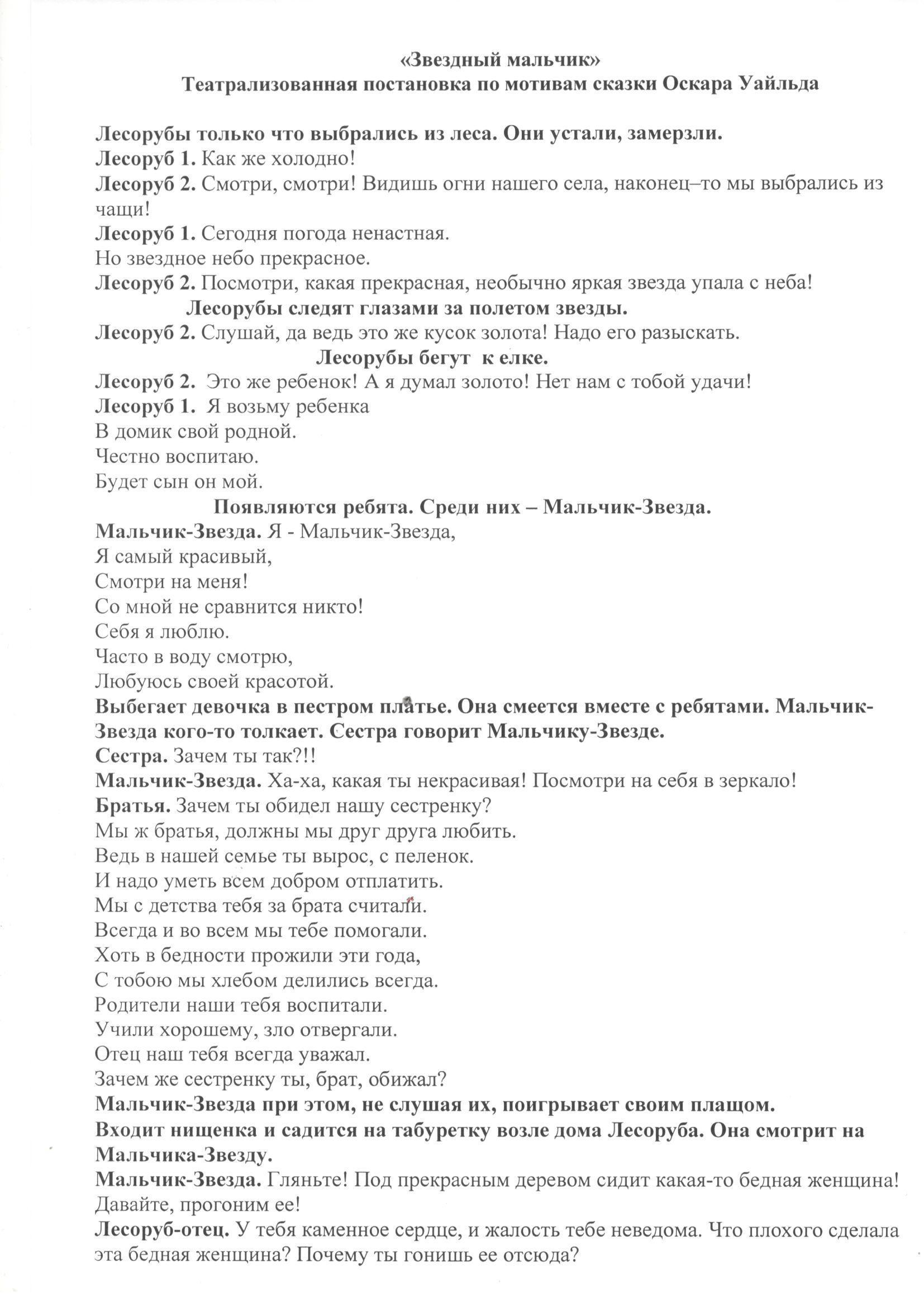 Театрализованная постановка по мотивам сказки О. Уайльда "Звездный мальчик"