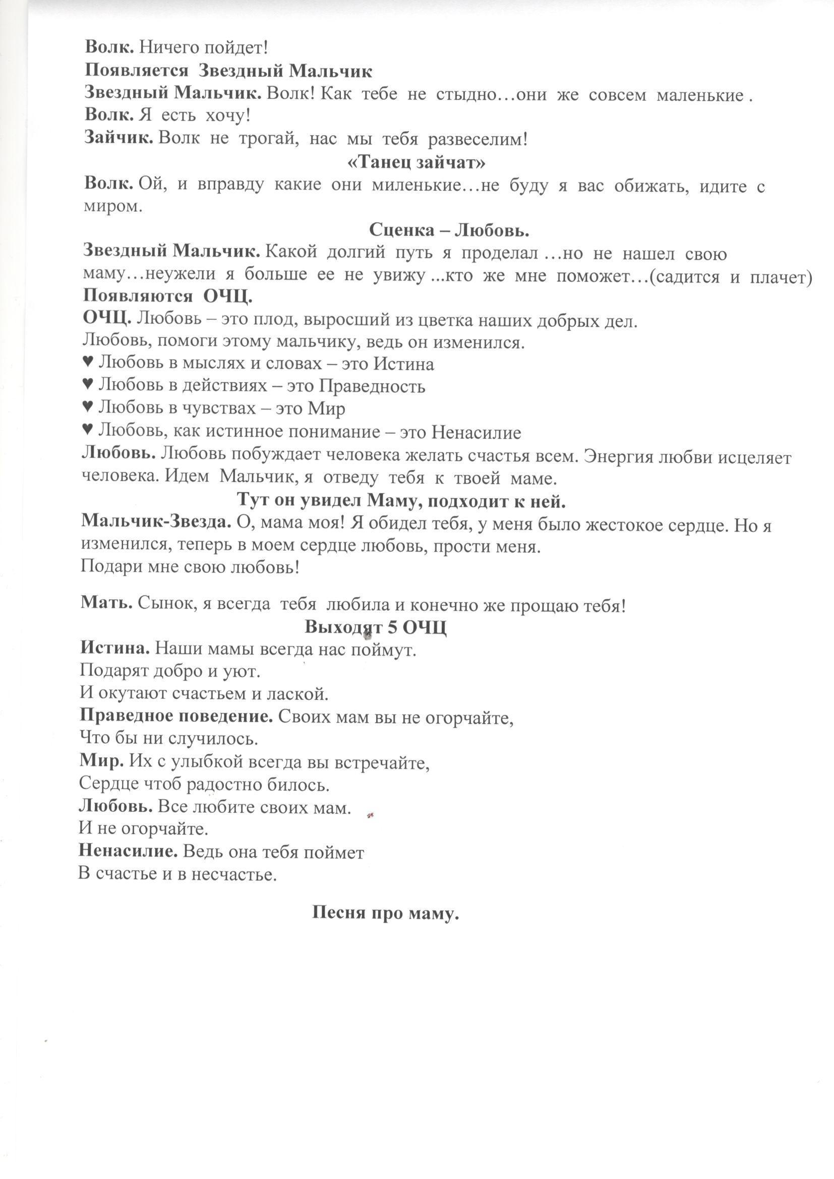Театрализованная постановка по мотивам сказки О. Уайльда "Звездный мальчик" 