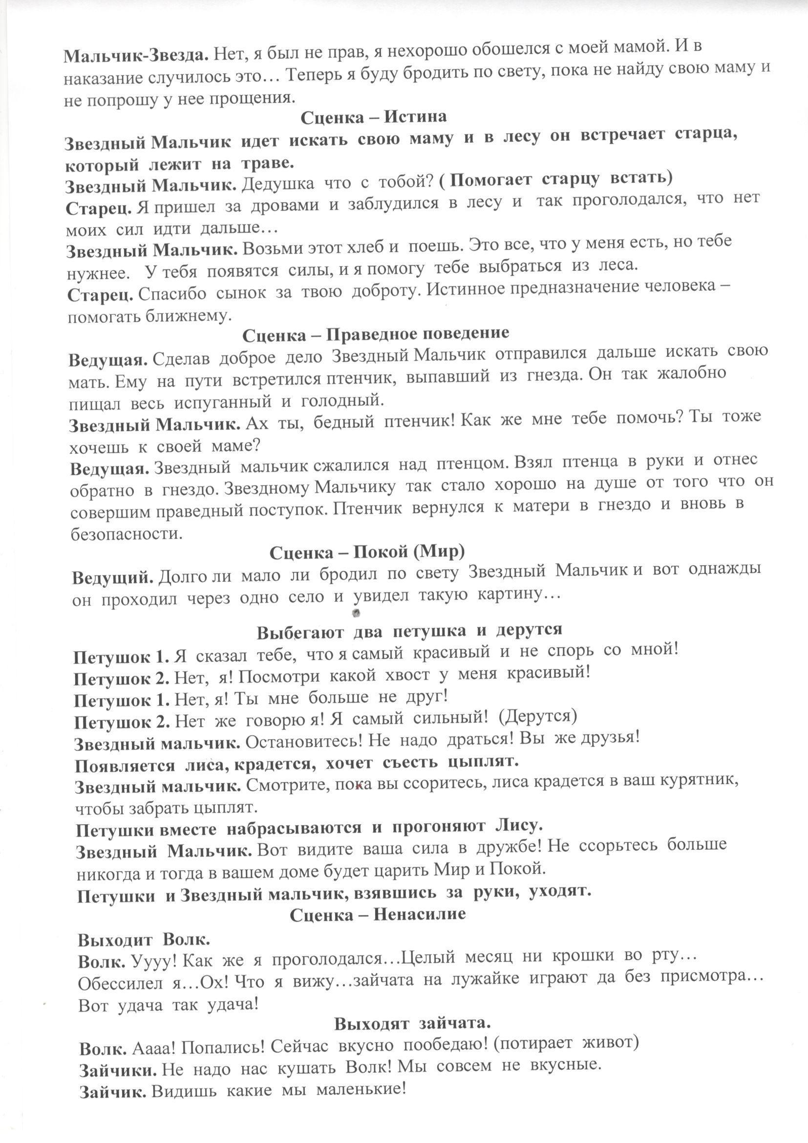 Театрализованная постановка по мотивам сказки О. Уайльда "Звездный мальчик" 