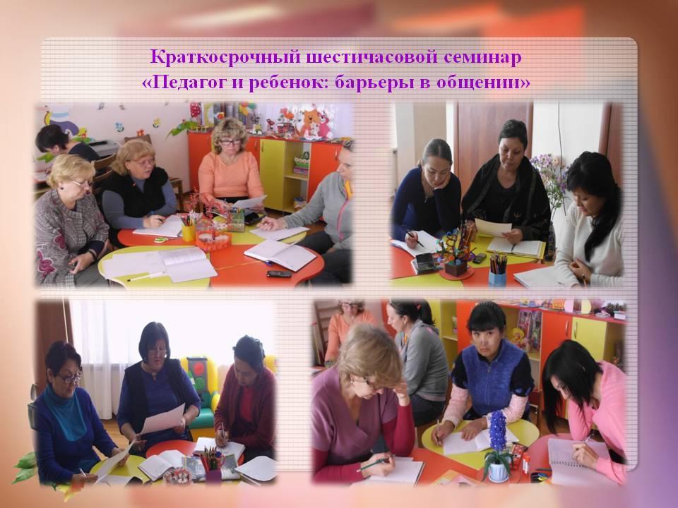 КМО методистов Ауэзовского района Тема: «Организация и проведение семинаров в дошкольной организации»  из опыта работы КГКП «Ясли – сад №27