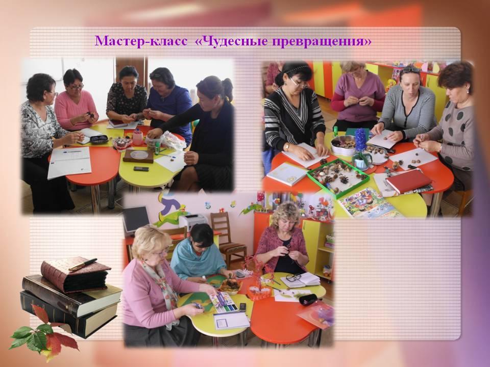 КМО методистов Ауэзовского района Тема: «Организация и проведение семинаров в дошкольной организации»  из опыта работы КГКП «Ясли – сад №27