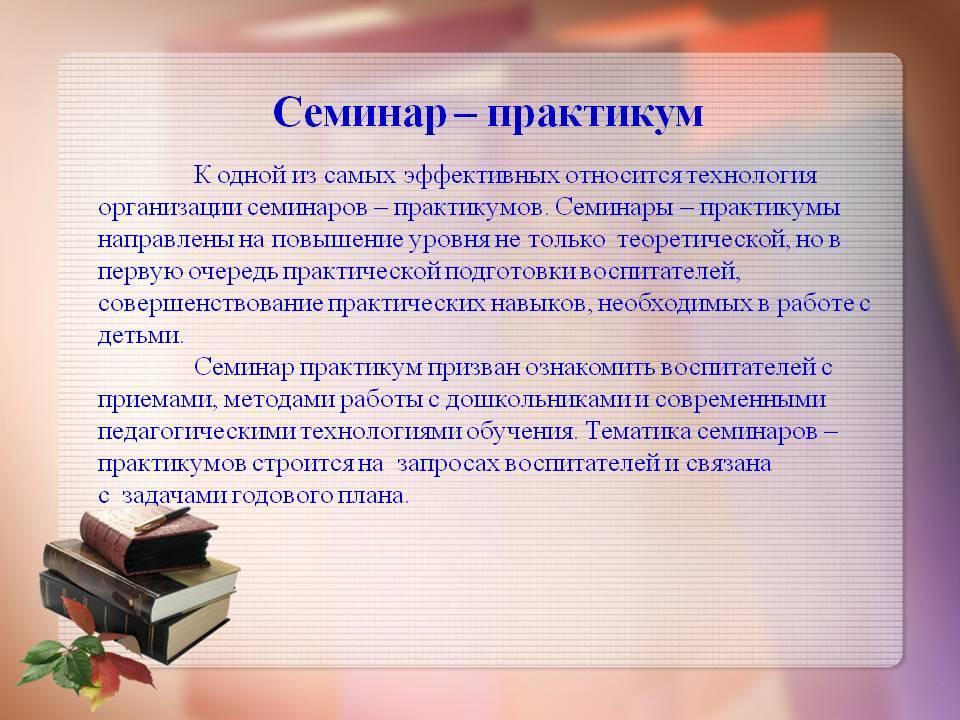 КМО методистов Ауэзовского района Тема: «Организация и проведение семинаров в дошкольной организации»  из опыта работы КГКП «Ясли – сад №27