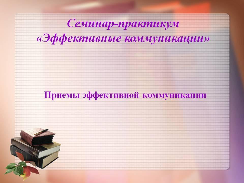 КМО методистов Ауэзовского района Тема: «Организация и проведение семинаров в дошкольной организации»  из опыта работы КГКП «Ясли – сад №27