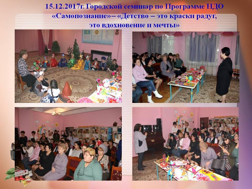 КМО методистов Ауэзовского района Тема: «Организация и проведение семинаров в дошкольной организации»  из опыта работы КГКП «Ясли – сад №27