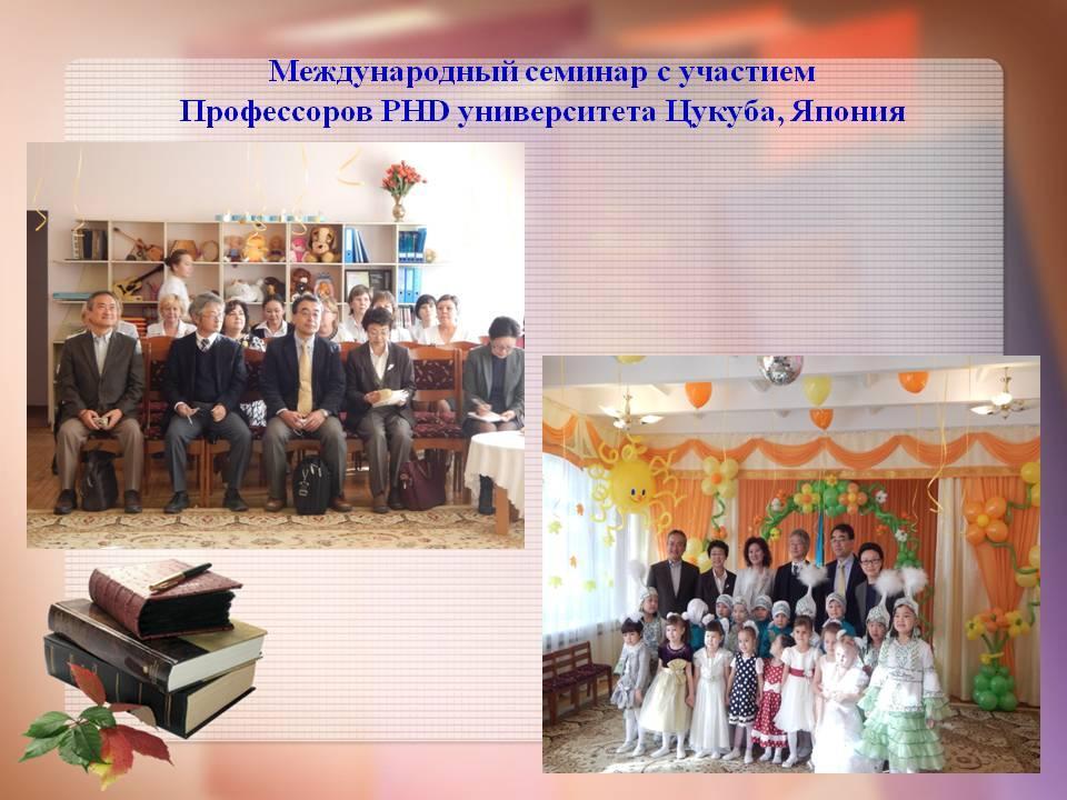 КМО методистов Ауэзовского района Тема: «Организация и проведение семинаров в дошкольной организации»  из опыта работы КГКП «Ясли – сад №27
