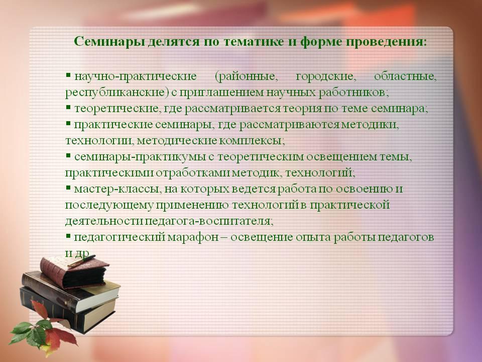 КМО методистов Ауэзовского района Тема: «Организация и проведение семинаров в дошкольной организации»  из опыта работы КГКП «Ясли – сад №27