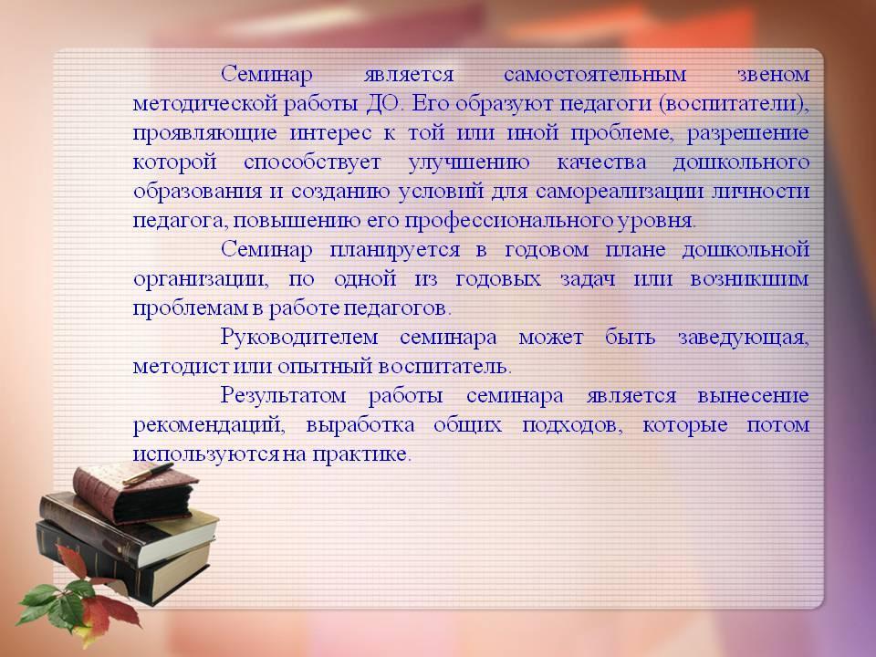 КМО методистов Ауэзовского района Тема: «Организация и проведение семинаров в дошкольной организации»  из опыта работы КГКП «Ясли – сад №27