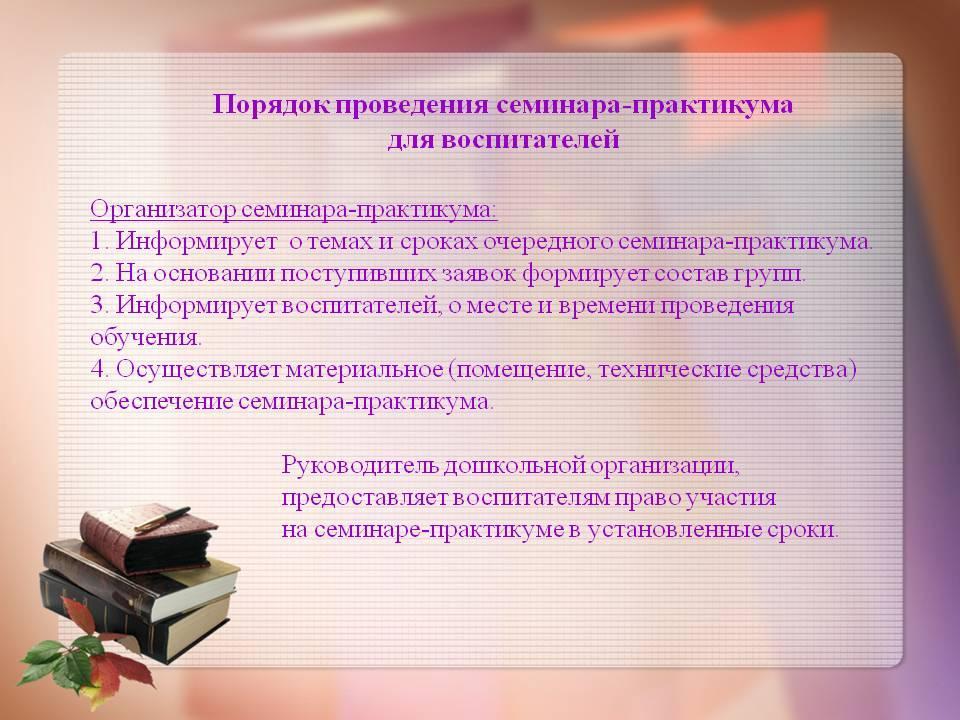 КМО методистов Ауэзовского района Тема: «Организация и проведение семинаров в дошкольной организации»  из опыта работы КГКП «Ясли – сад №27