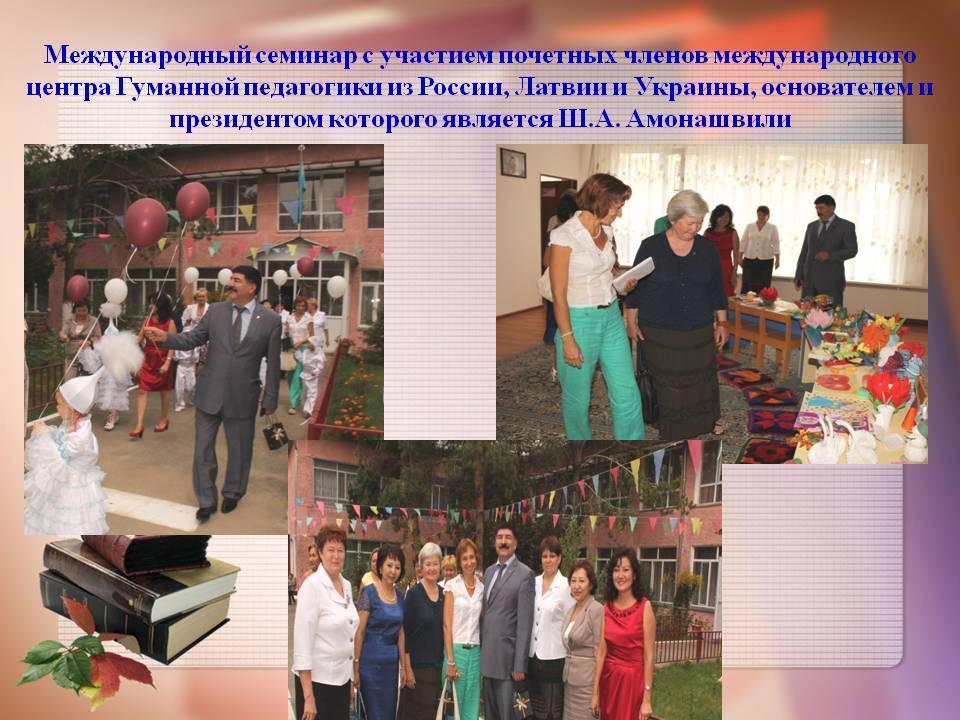 КМО методистов Ауэзовского района Тема: «Организация и проведение семинаров в дошкольной организации»  из опыта работы КГКП «Ясли – сад №27