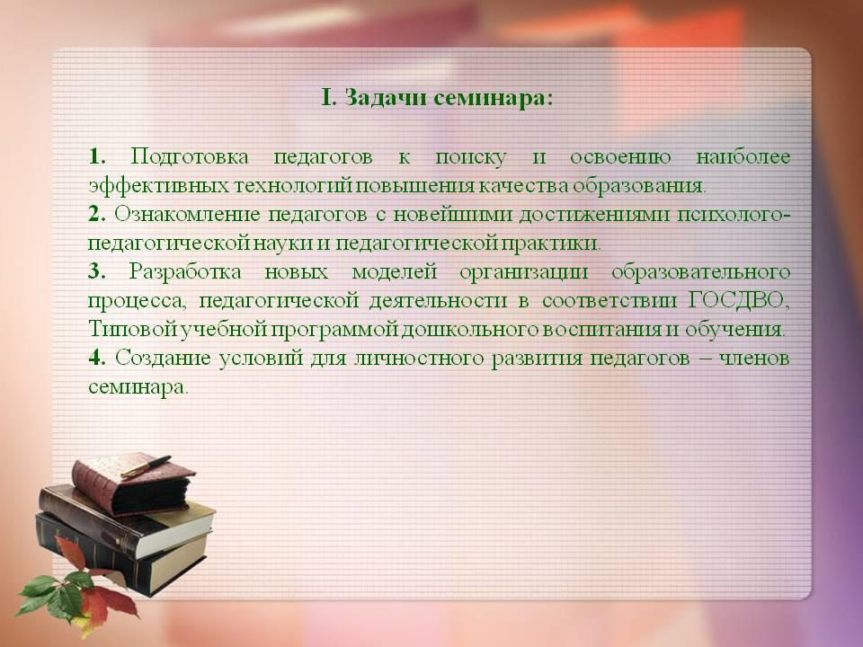 КМО методистов Ауэзовского района Тема: «Организация и проведение семинаров в дошкольной организации»  из опыта работы КГКП «Ясли – сад №27
