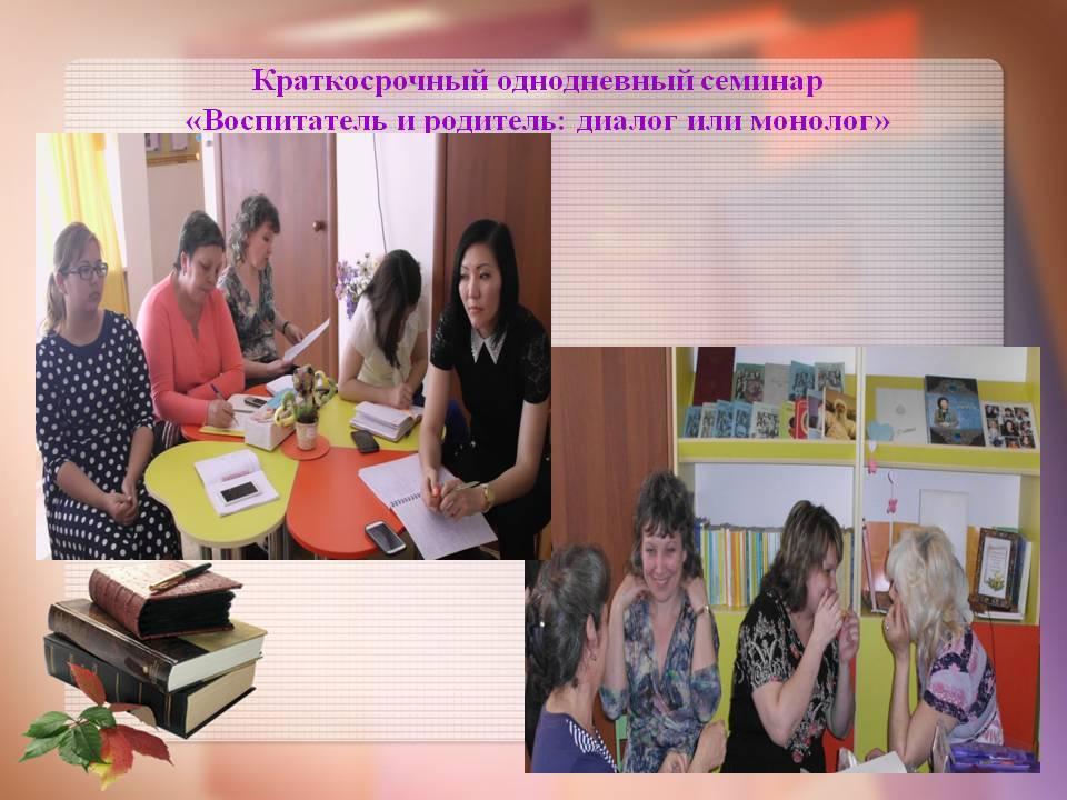 КМО методистов Ауэзовского района Тема: «Организация и проведение семинаров в дошкольной организации»  из опыта работы КГКП «Ясли – сад №27