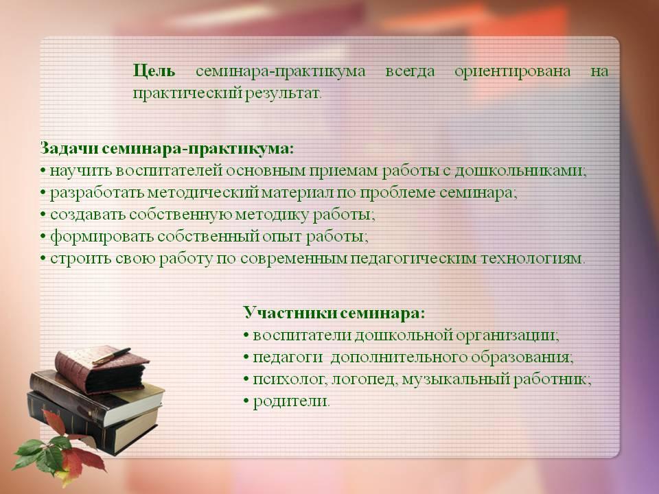 КМО методистов Ауэзовского района Тема: «Организация и проведение семинаров в дошкольной организации»  из опыта работы КГКП «Ясли – сад №27