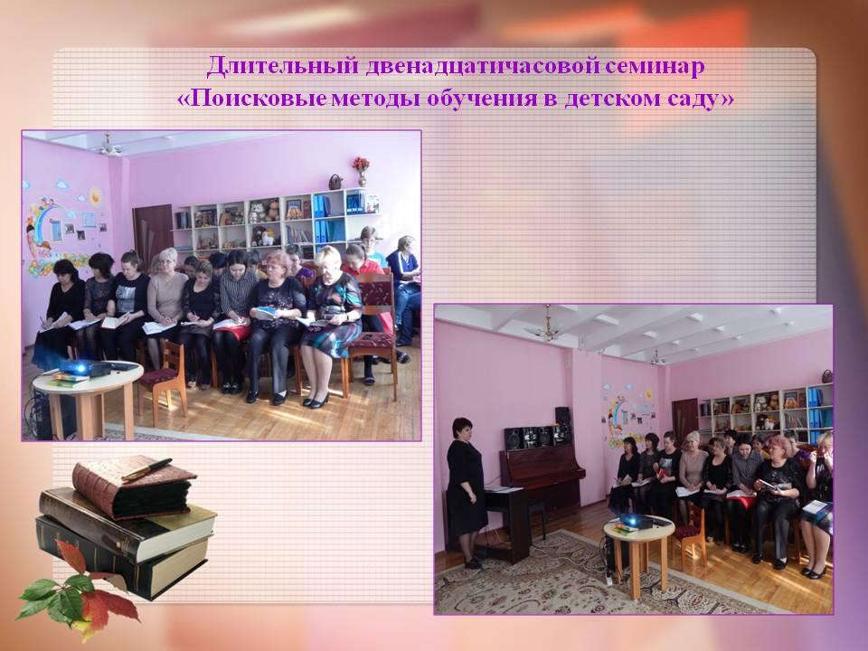 КМО методистов Ауэзовского района Тема: «Организация и проведение семинаров в дошкольной организации»  из опыта работы КГКП «Ясли – сад №27