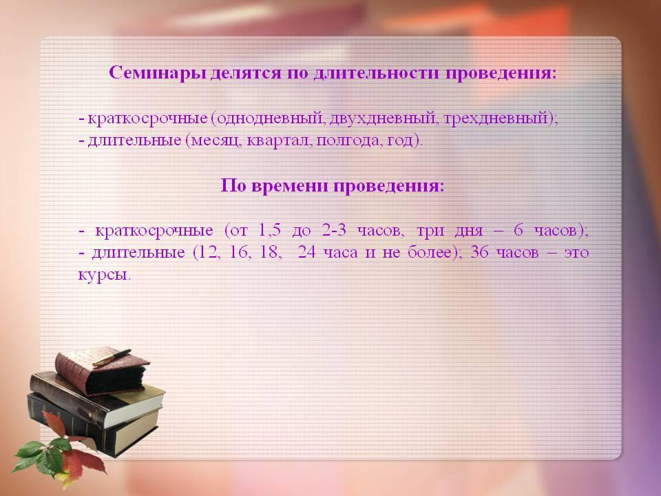 КМО методистов Ауэзовского района Тема: «Организация и проведение семинаров в дошкольной организации»  из опыта работы КГКП «Ясли – сад №27
