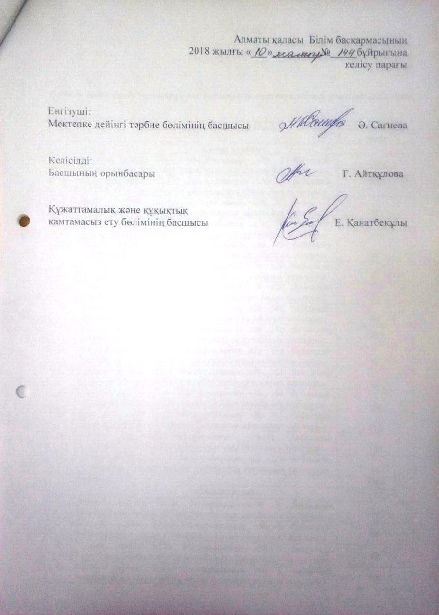 Приказ №144 от 10.05.18г.