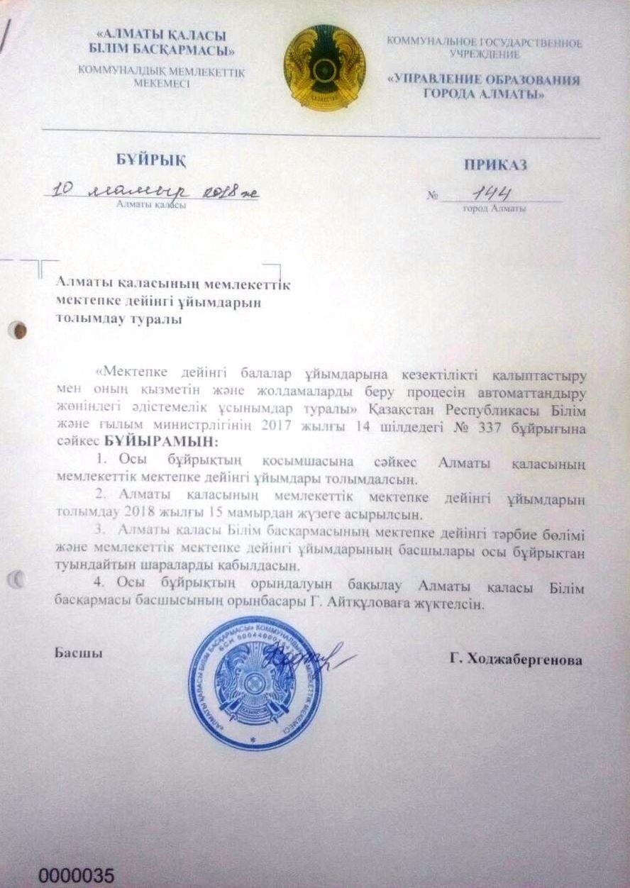 Приказ №144 от 10.05.18г.