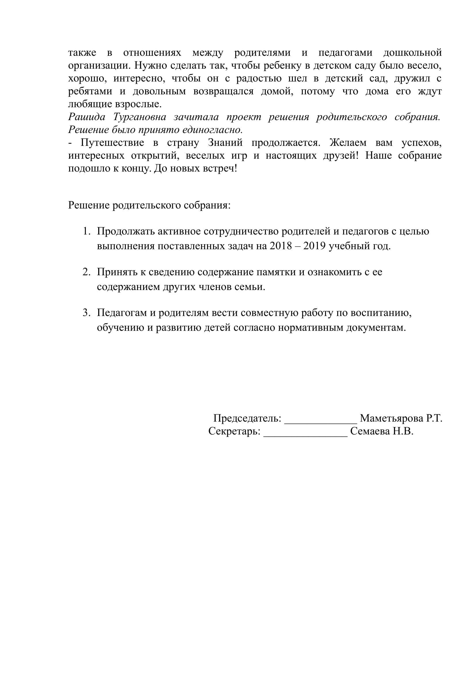 Родительское собрание