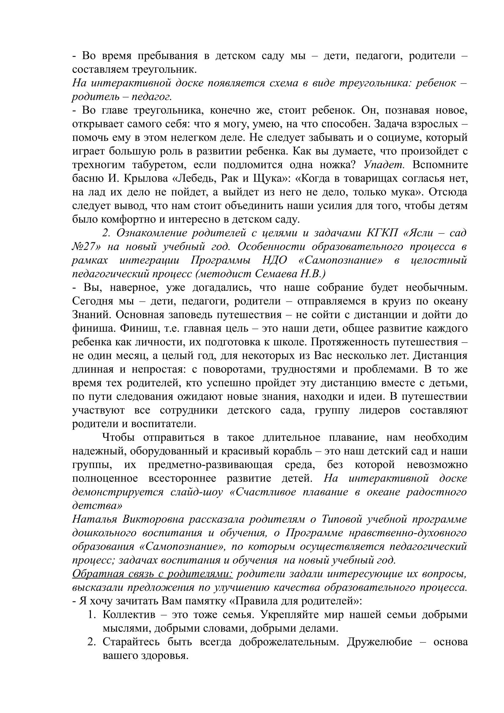 Родительское собрание