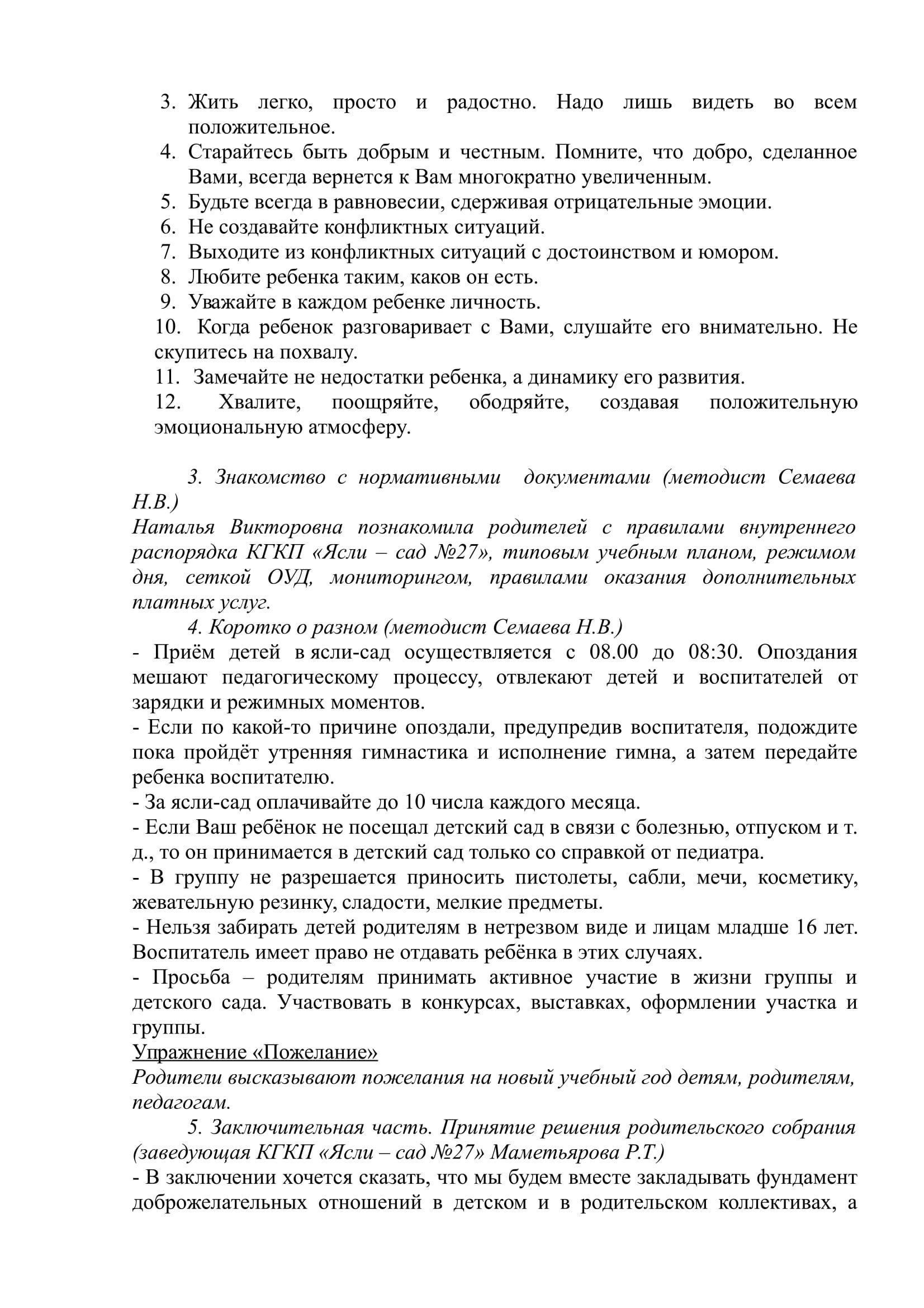 Родительское собрание