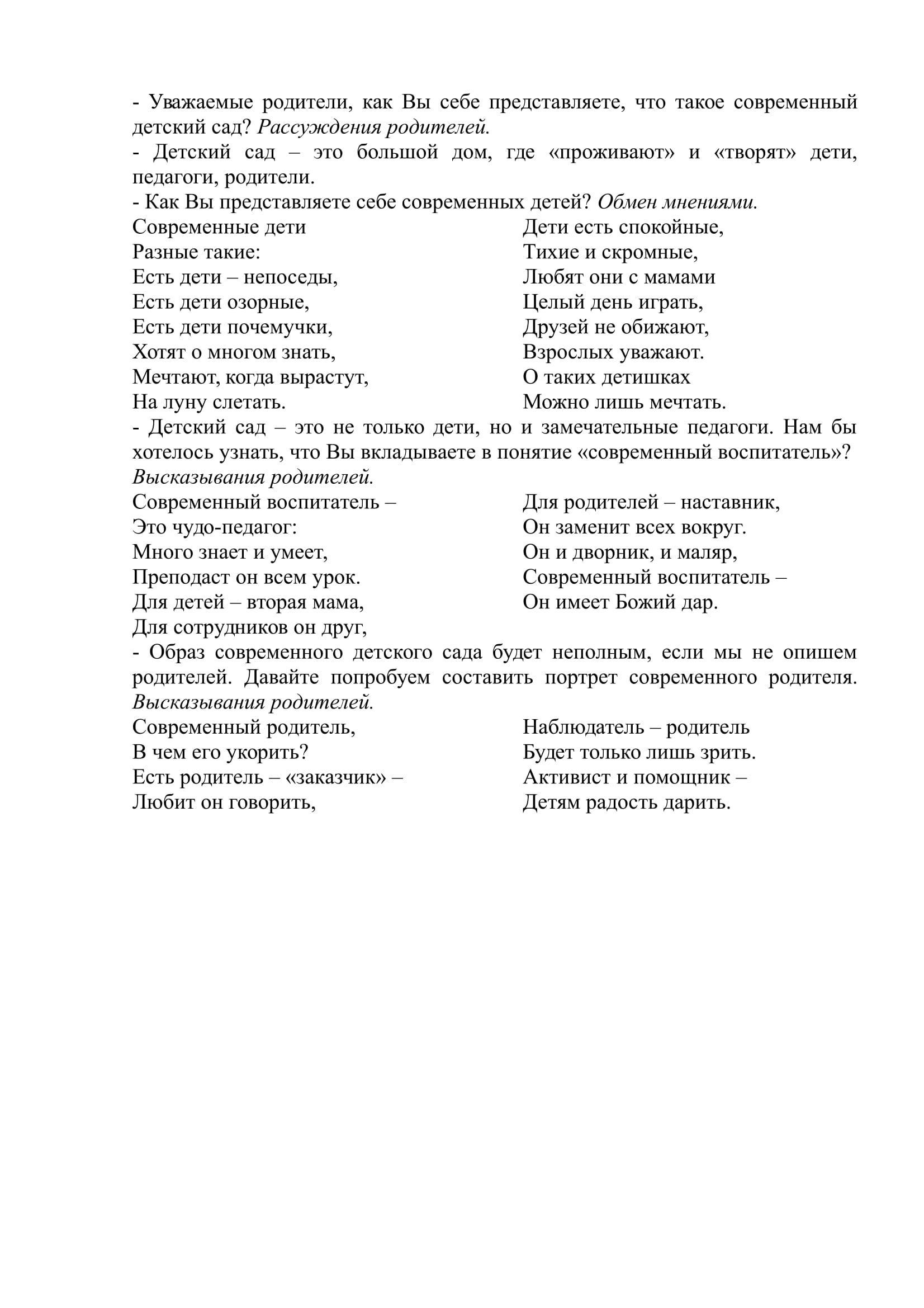 Родительское собрание
