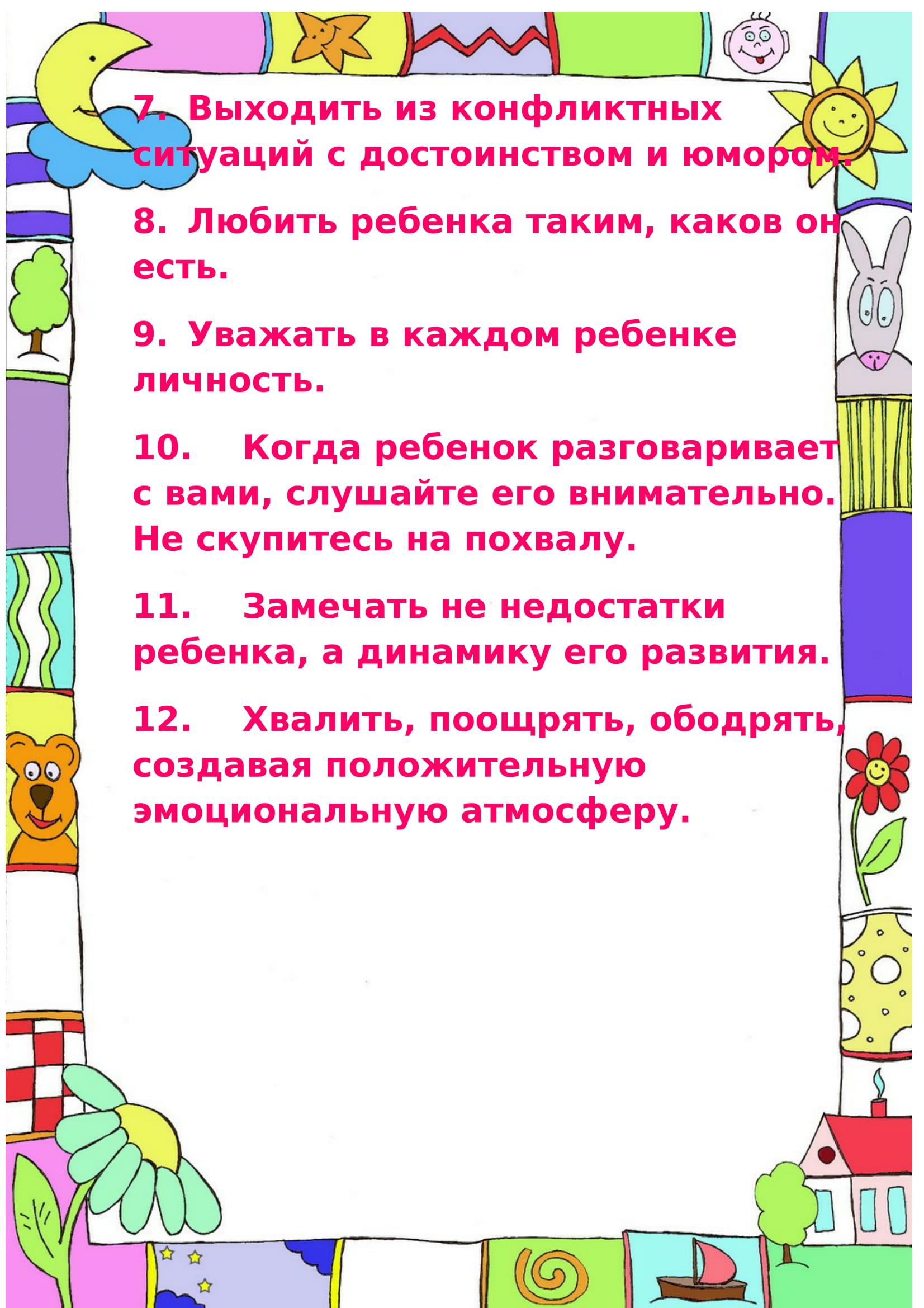 Памятка для родителей