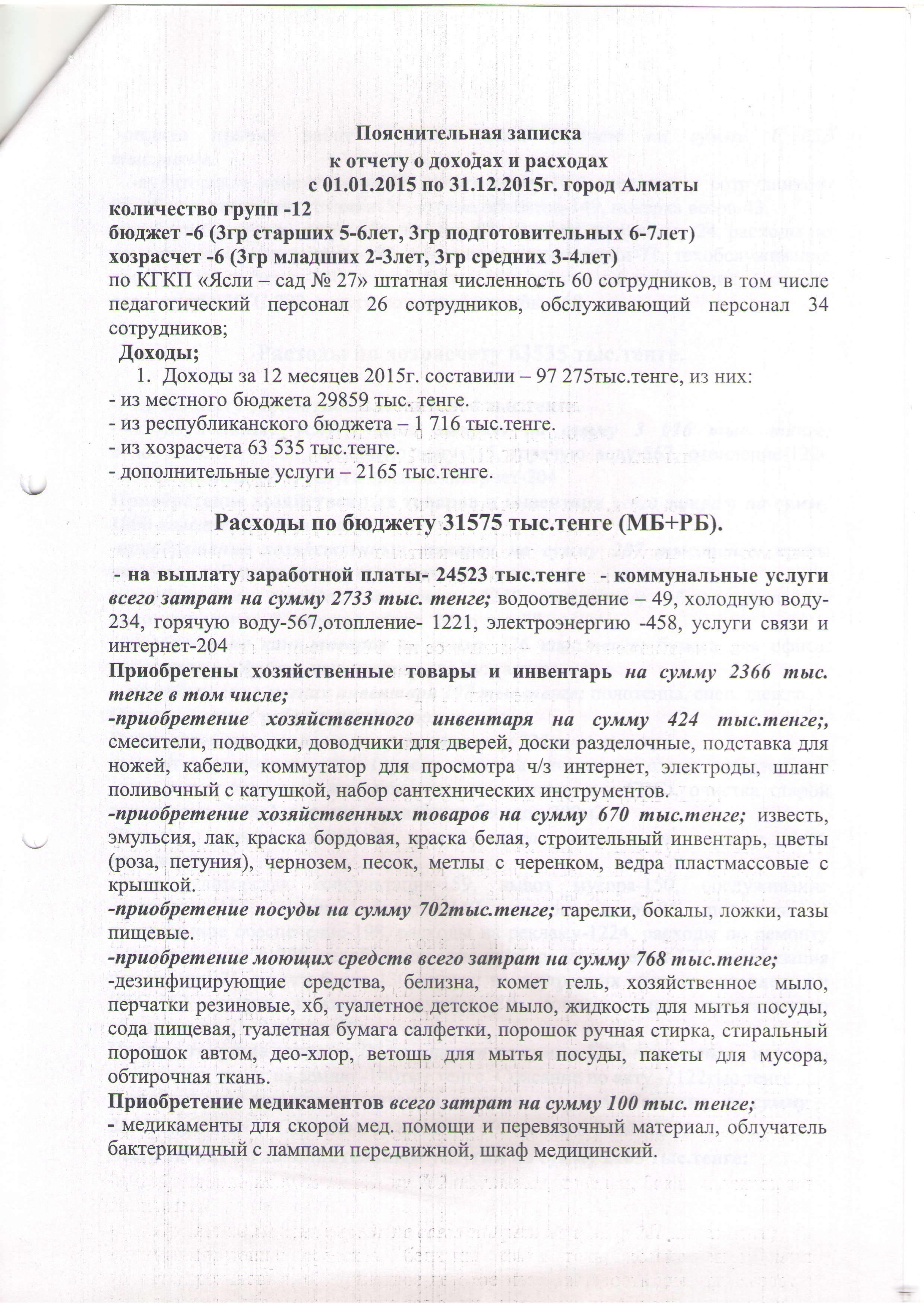 Отчет о доходах и расходах 2015г.