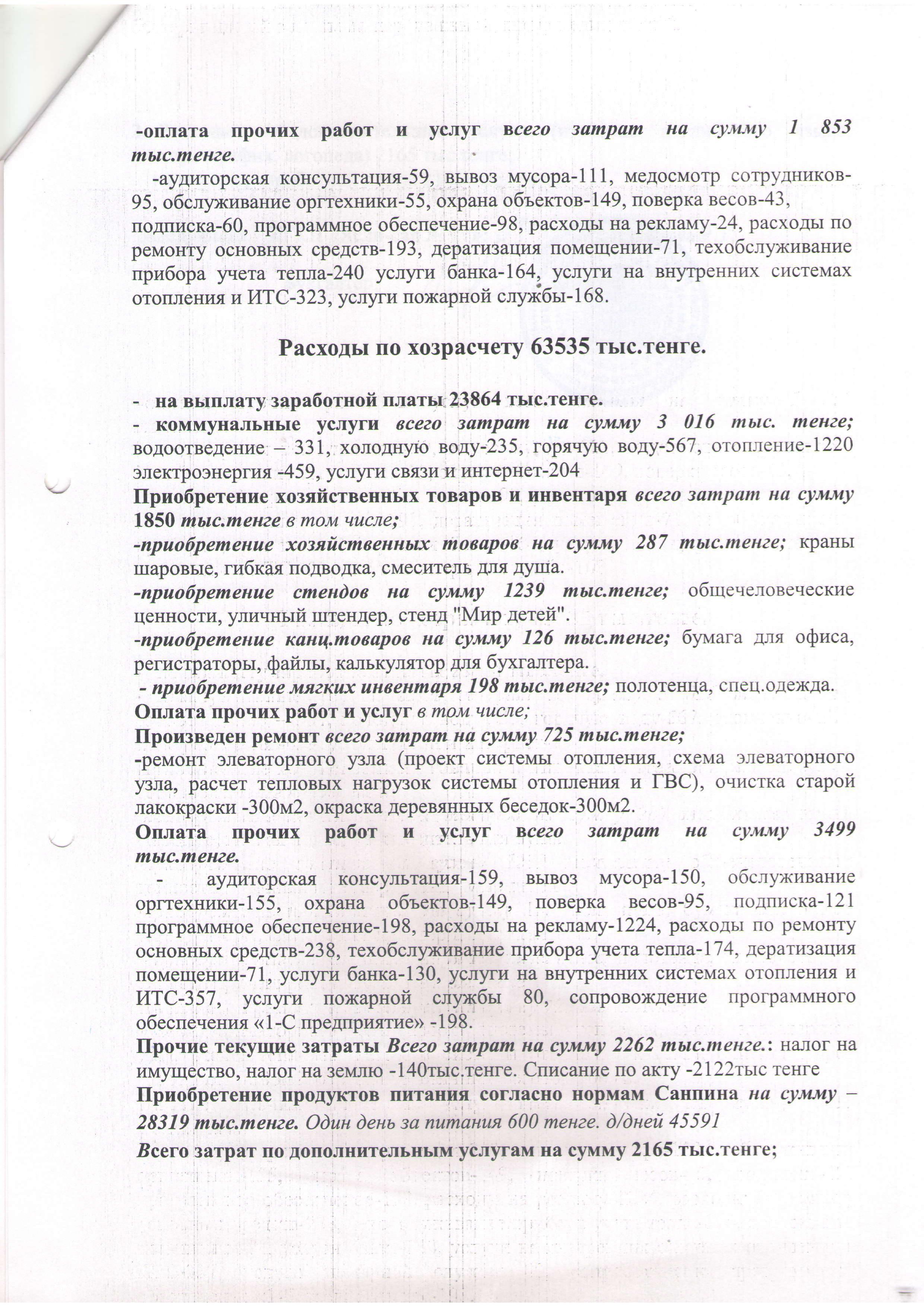 Отчет о доходах и расходах 2015г.