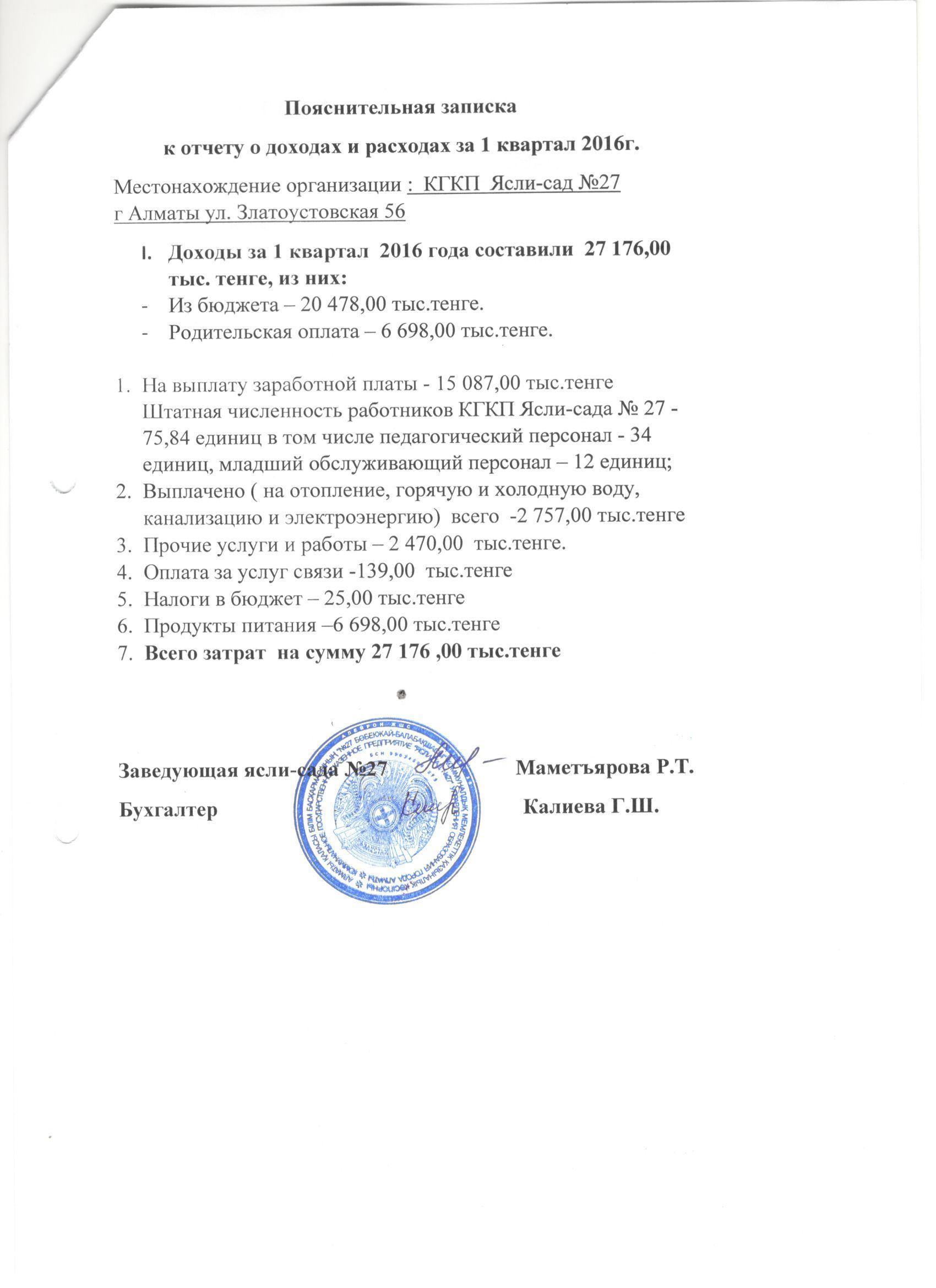 Отчет о доходах и расходах за 1 квартал 2016г.