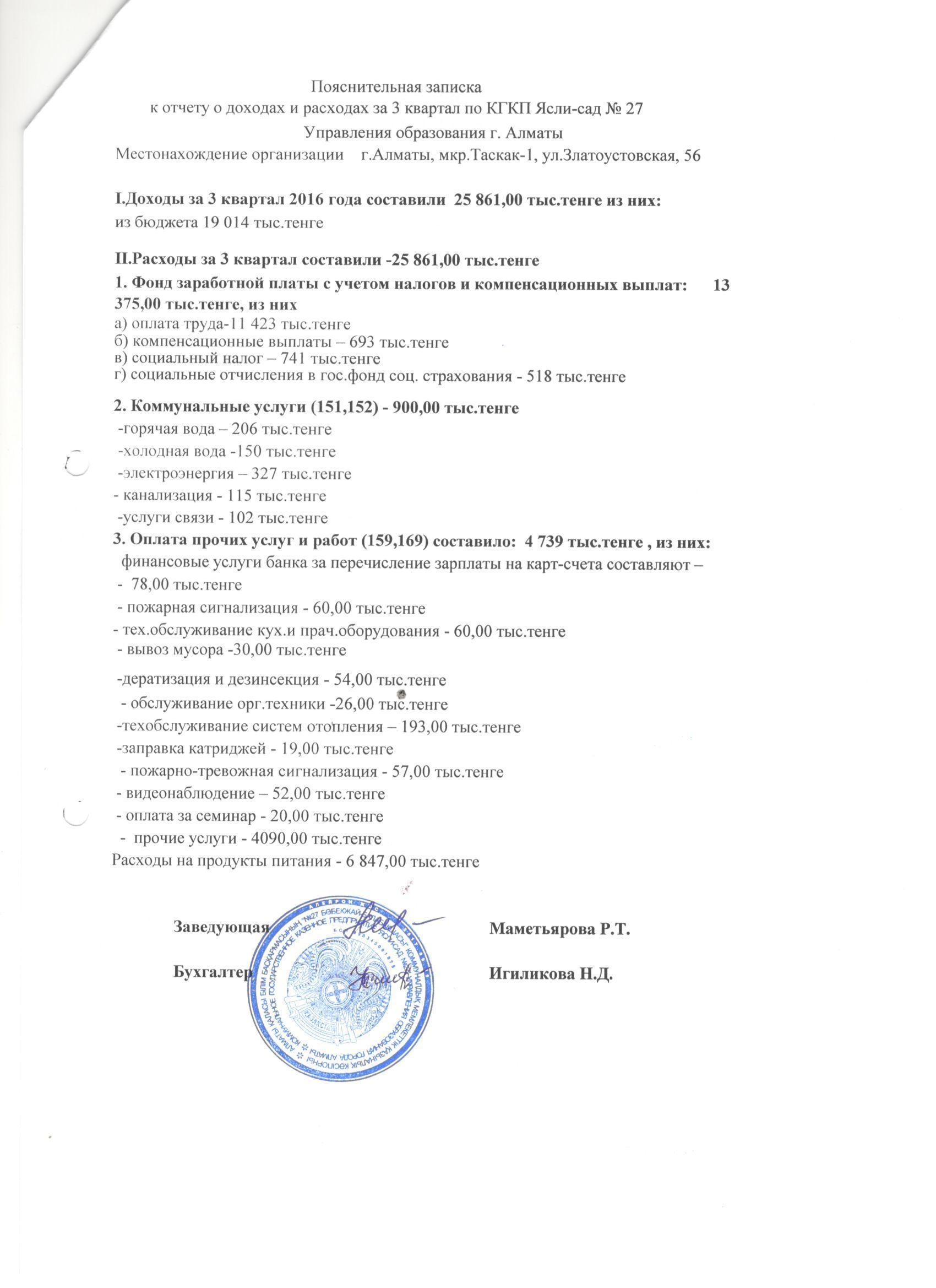 Отчет о доходах и расходах за 3 квартал 2016г.