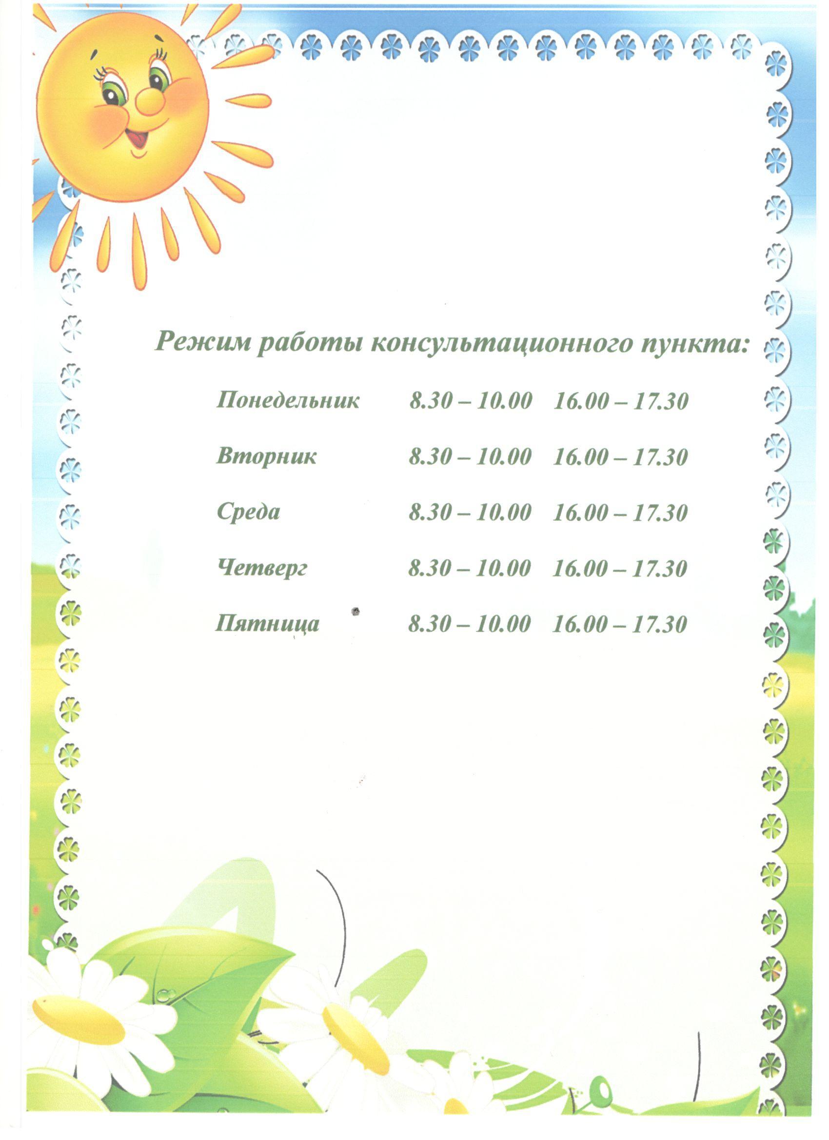 Консультационный пункт