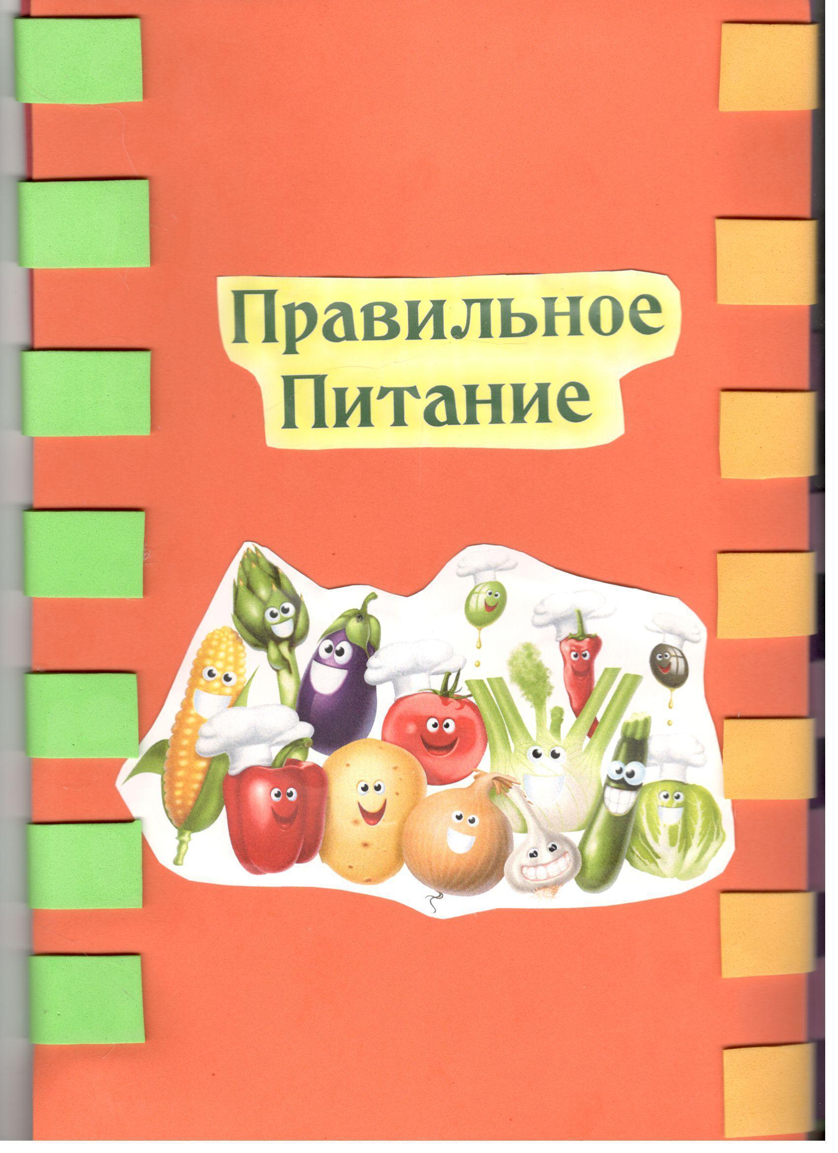 Лэпбук своими руками