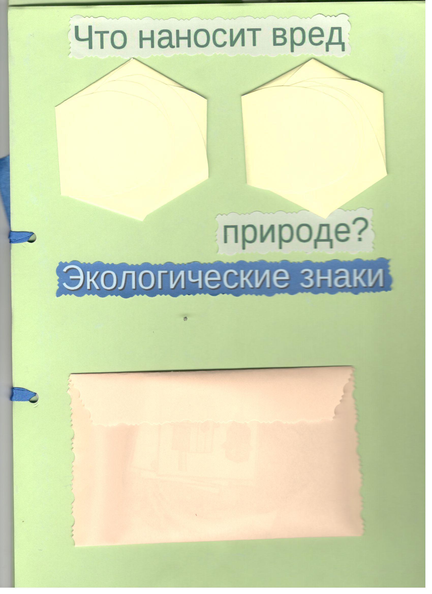 Лэпбук своими руками