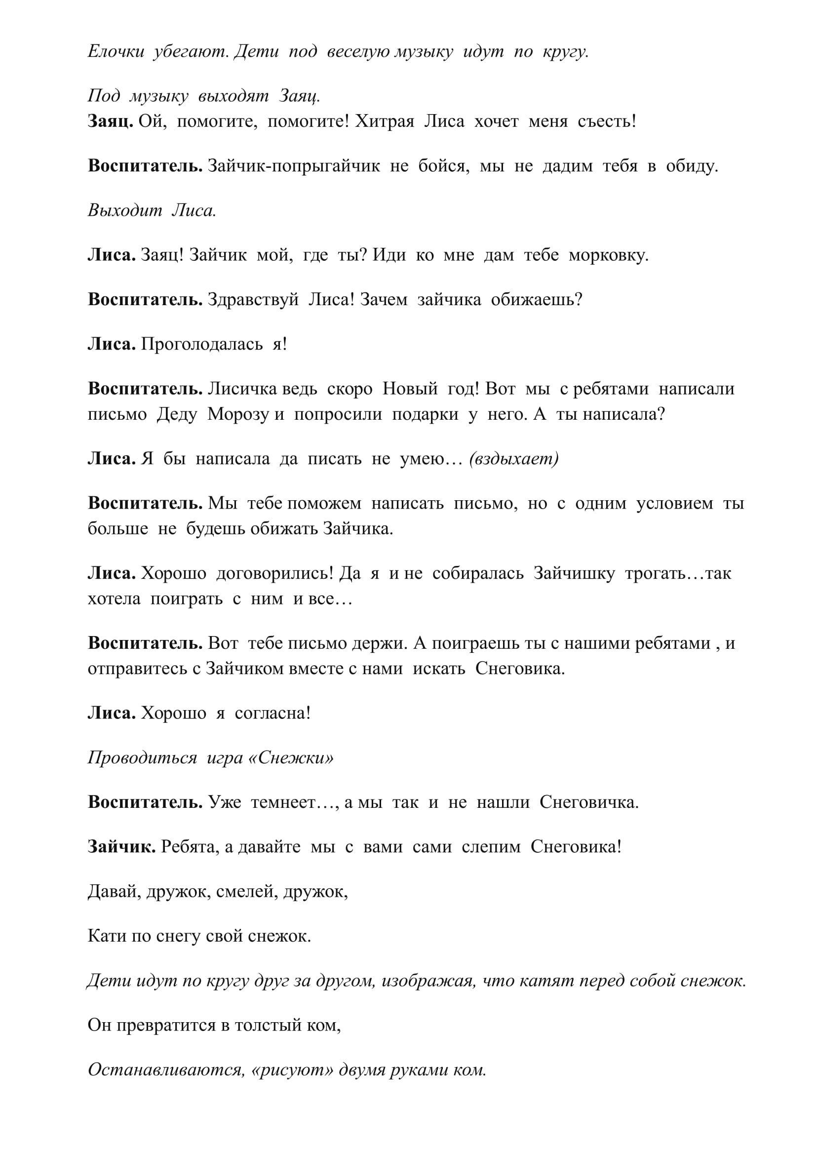 Письмо Деду Морозу (развлечение было показано 30.12.2018г. по телеканалу "Хабар")