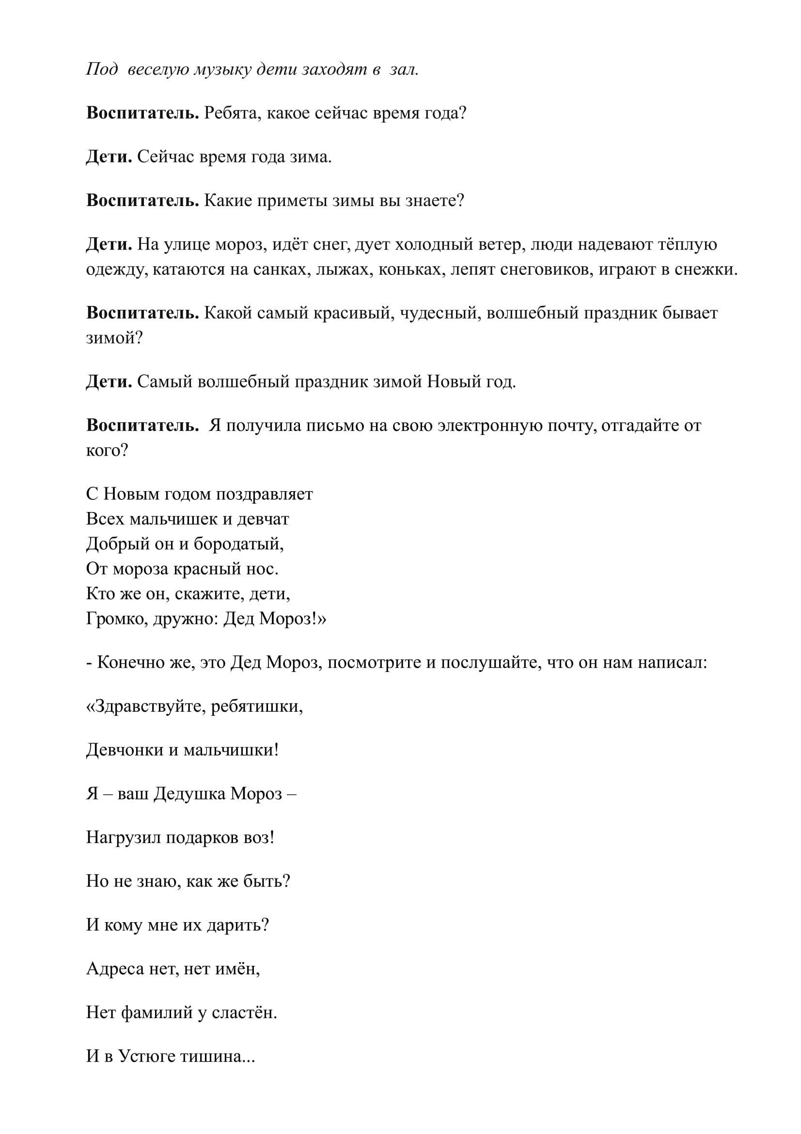 Письмо Деду Морозу (развлечение было показано 30.12.2018г. по телеканалу "Хабар")