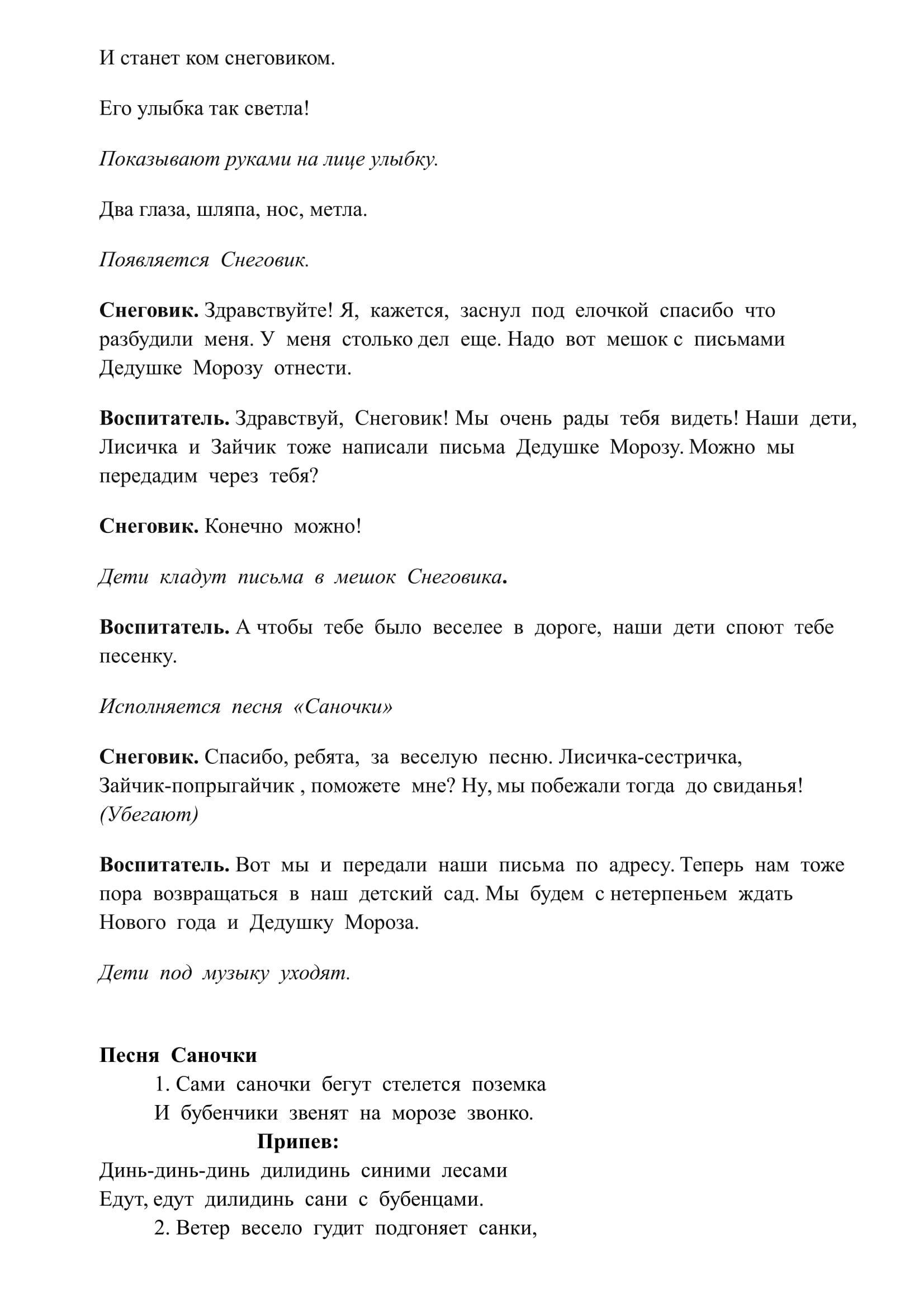 Письмо Деду Морозу (развлечение было показано 30.12.2018г. по телеканалу "Хабар")
