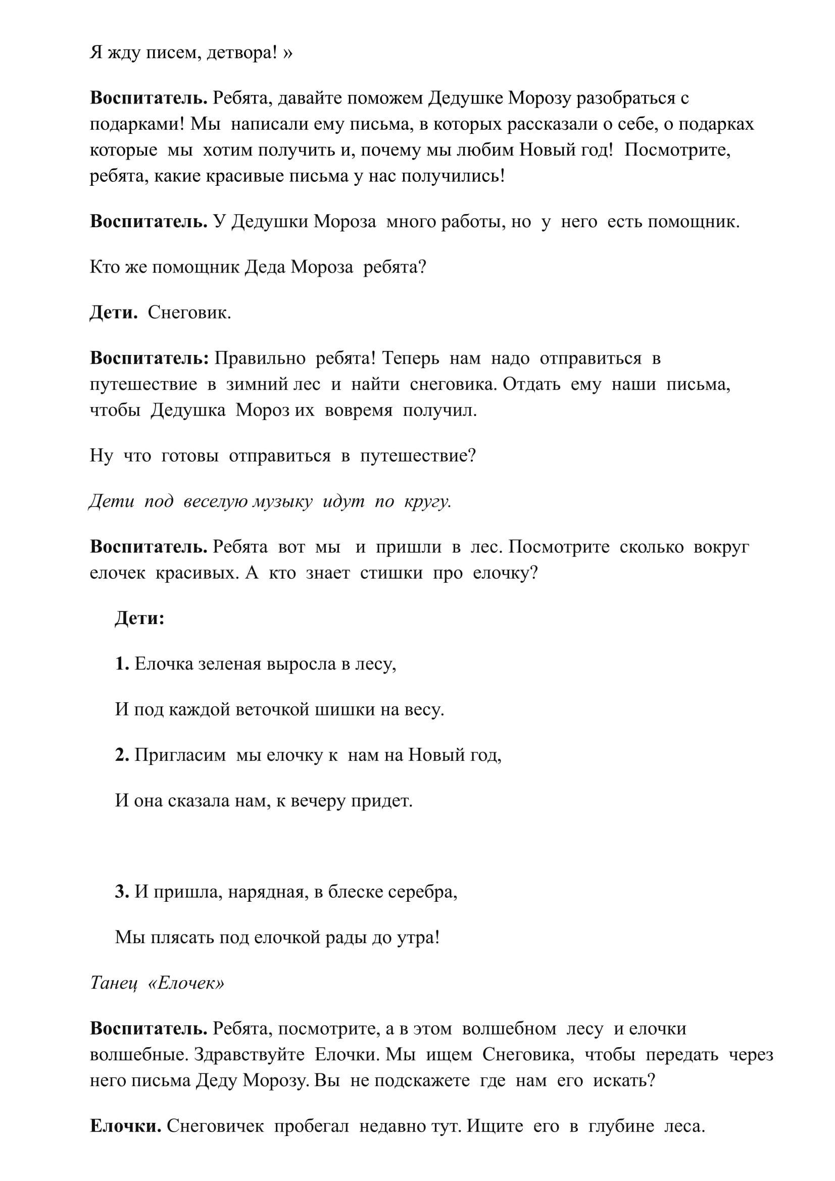 Письмо Деду Морозу (развлечение было показано 30.12.2018г. по телеканалу "Хабар")