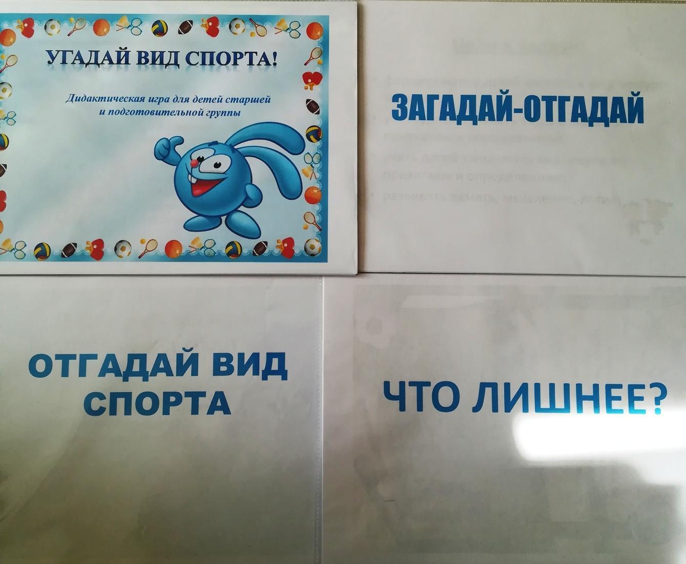 Выставка "Дидактические игры по физическому воспитанию"